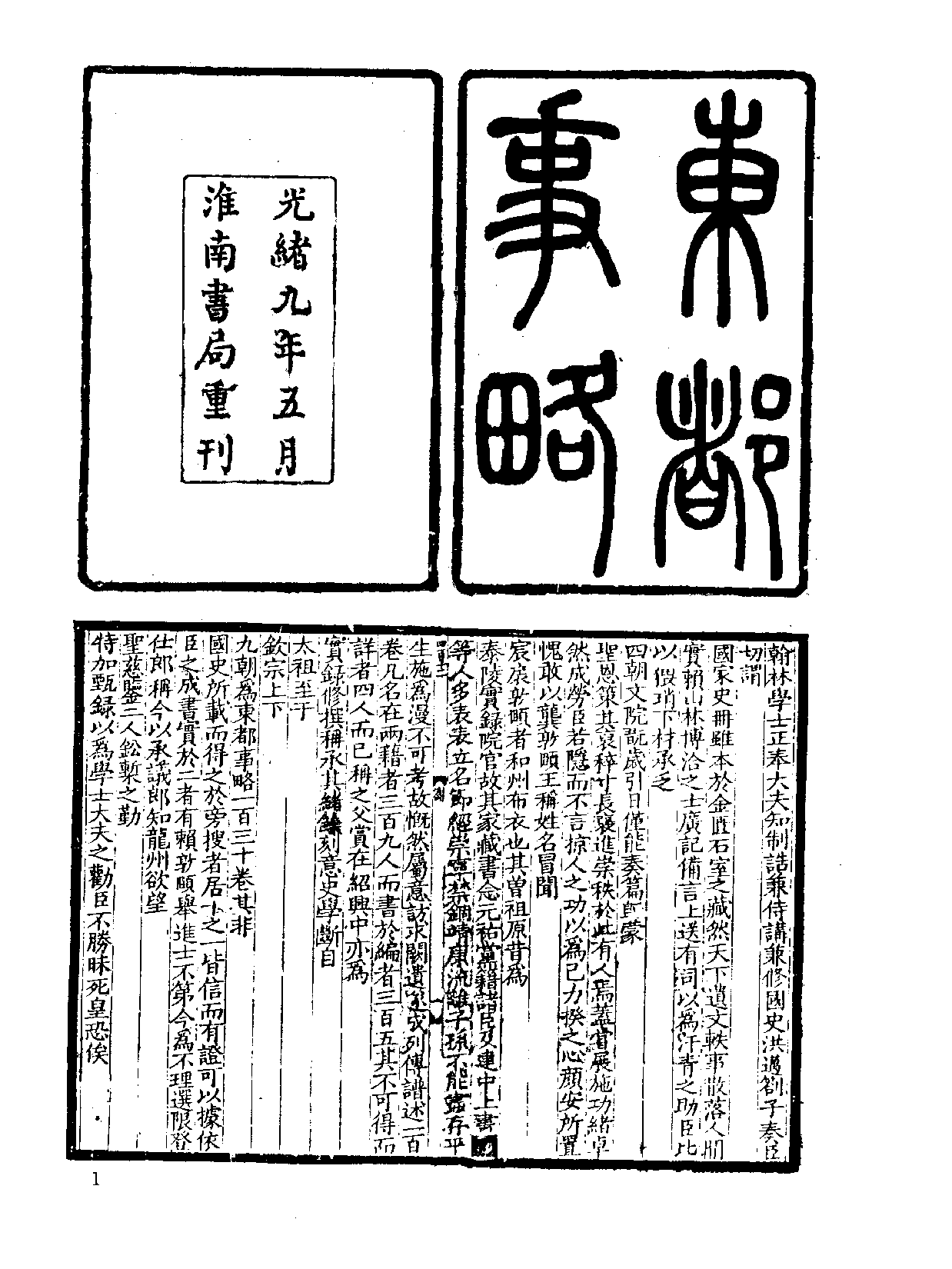 中国野史集成.第07册.pdf 第4页