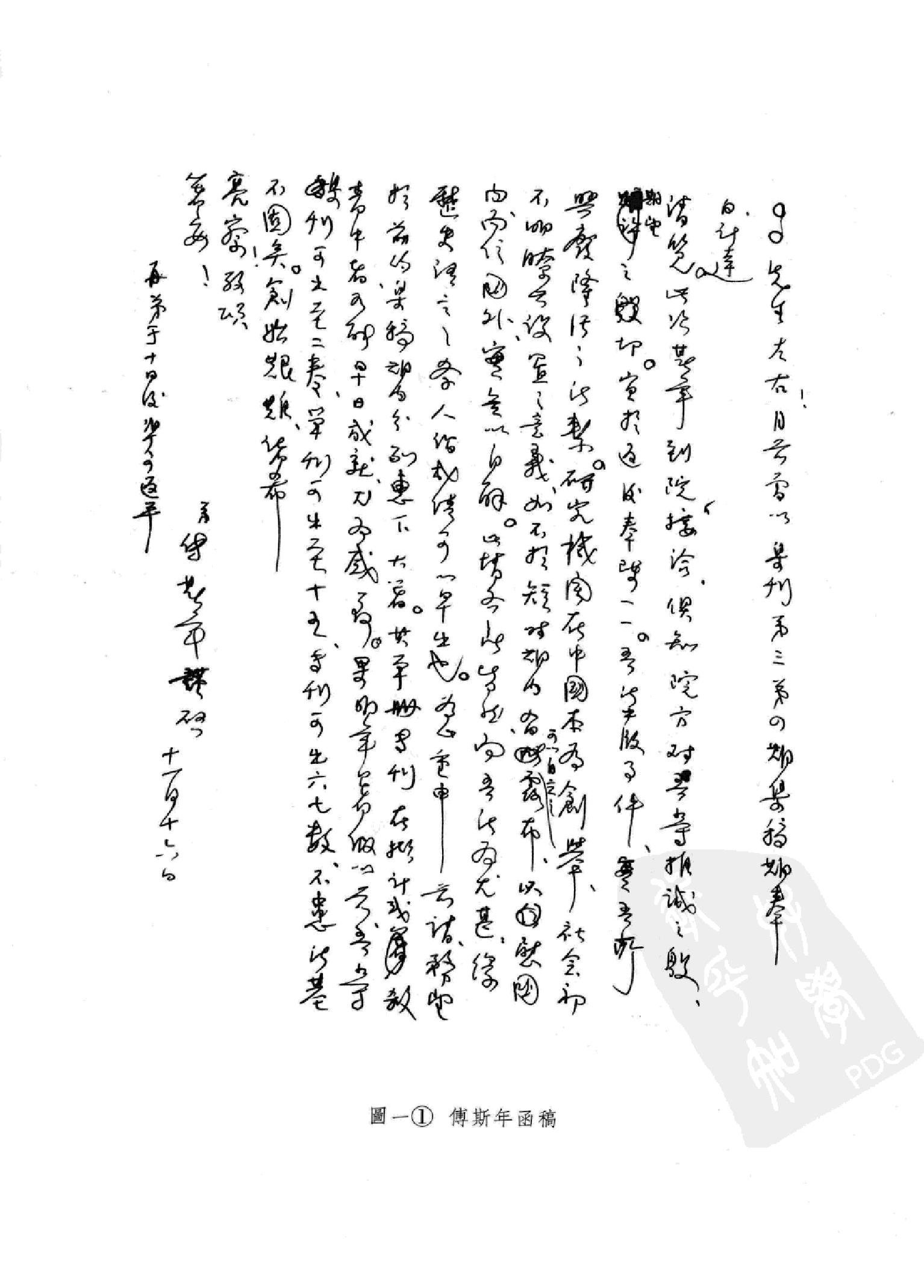 中研院历史语言研究所集刊论文类编 历史编 魏晋隋唐五代卷 1.pdf 第5页
