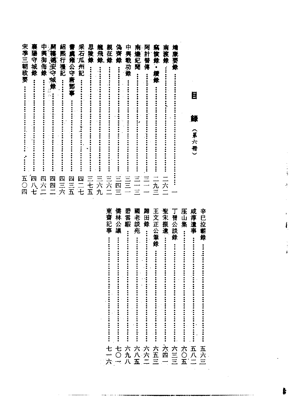 中国野史集成.第06册.pdf 第3页
