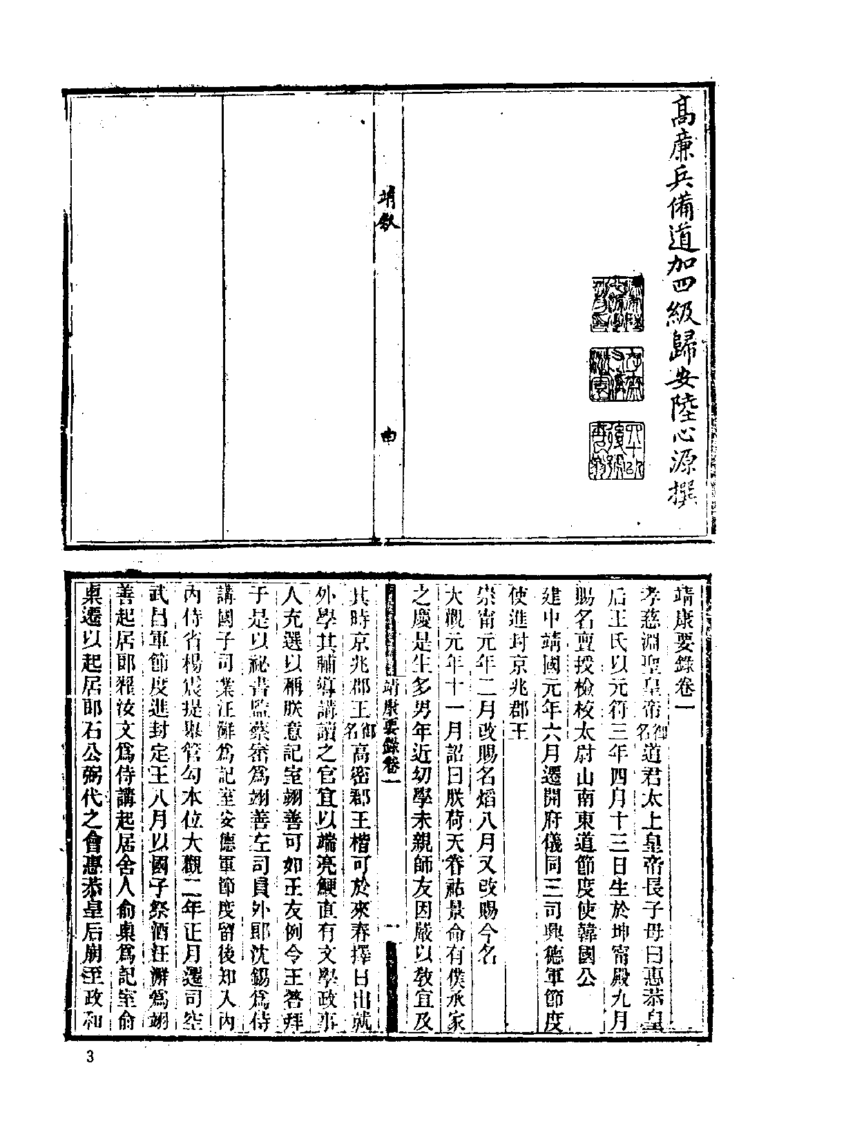 中国野史集成.第06册.pdf 第6页