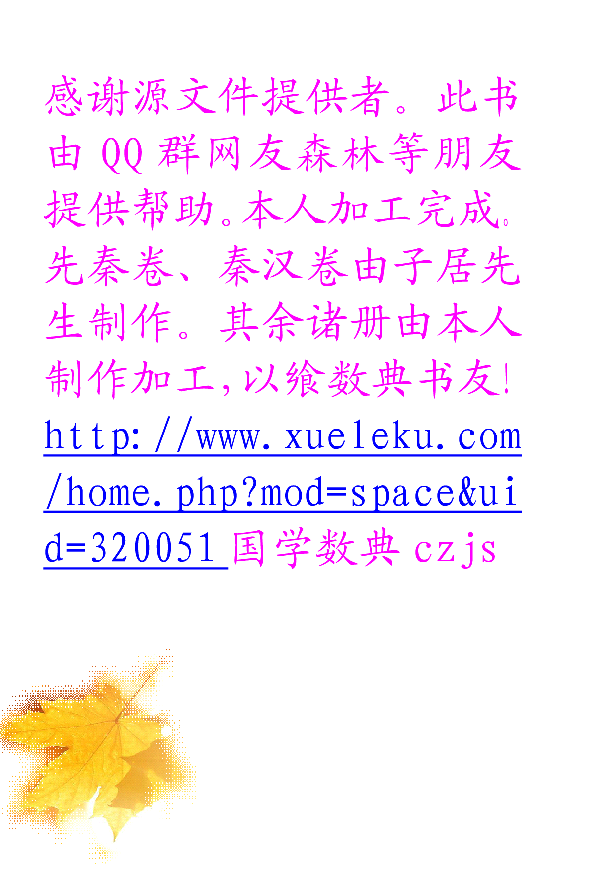 中研院历史语言研究所集刊论文类编  历史编  明清卷 二 中华书局编辑部编 中华书局 2009.04.pdf 第5页
