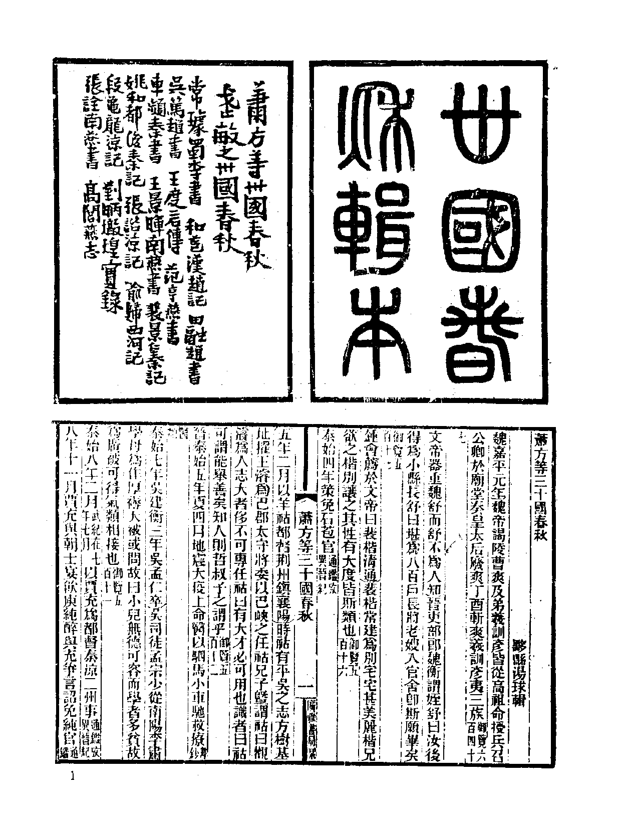 中国野史集成.第02册.pdf 第4页