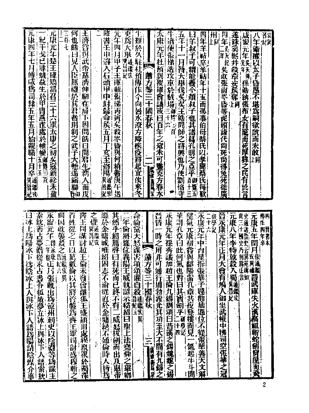 中国野史集成.第02册.pdf 第5页