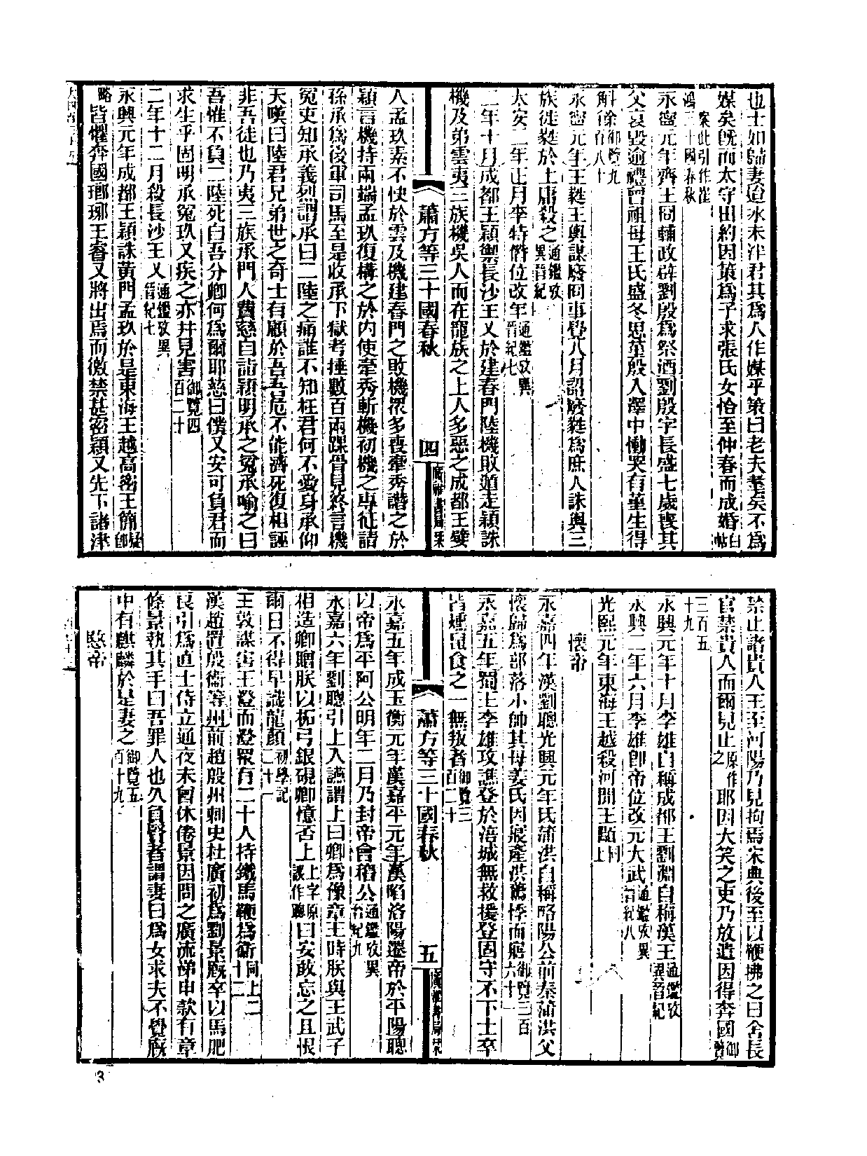 中国野史集成.第02册.pdf 第6页