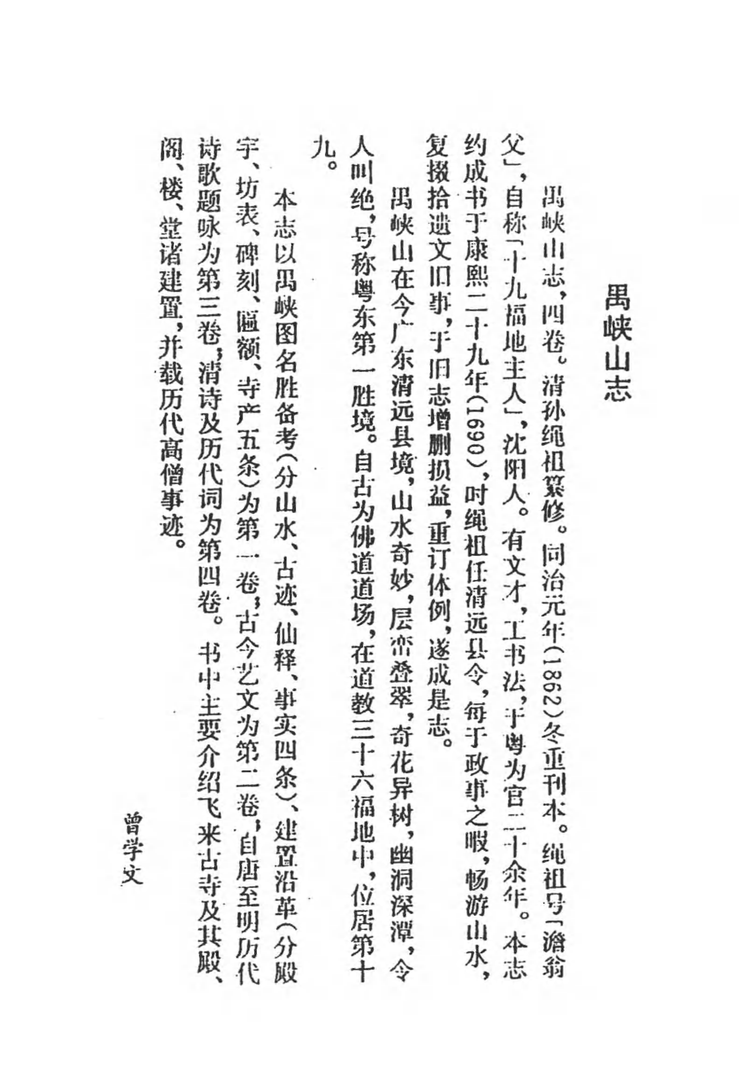 [中国佛寺志丛刊  第108册].白化文 张智主编.pdf 第5页