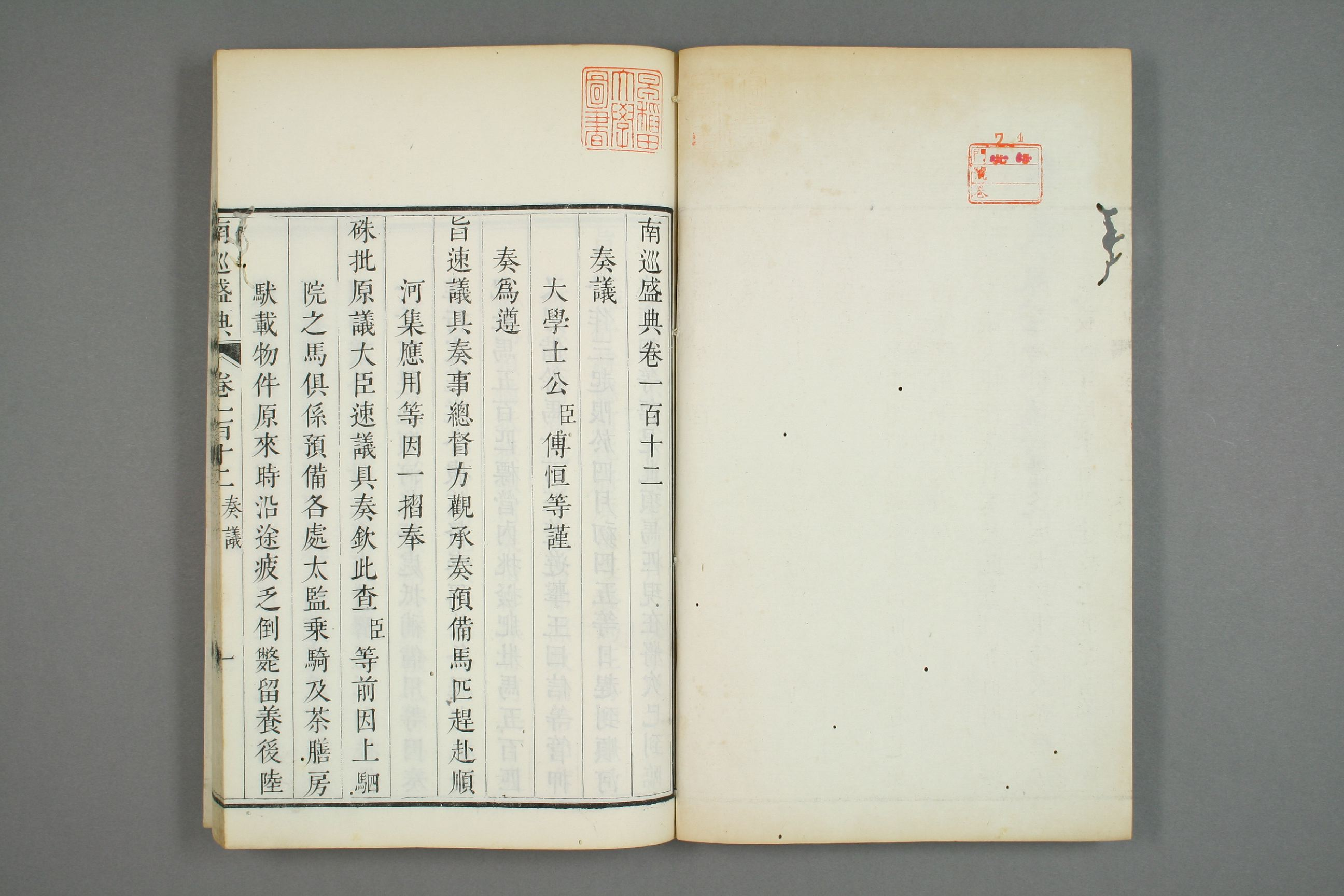 南巡盛典. 巻1－120_0045.pdf 第2页