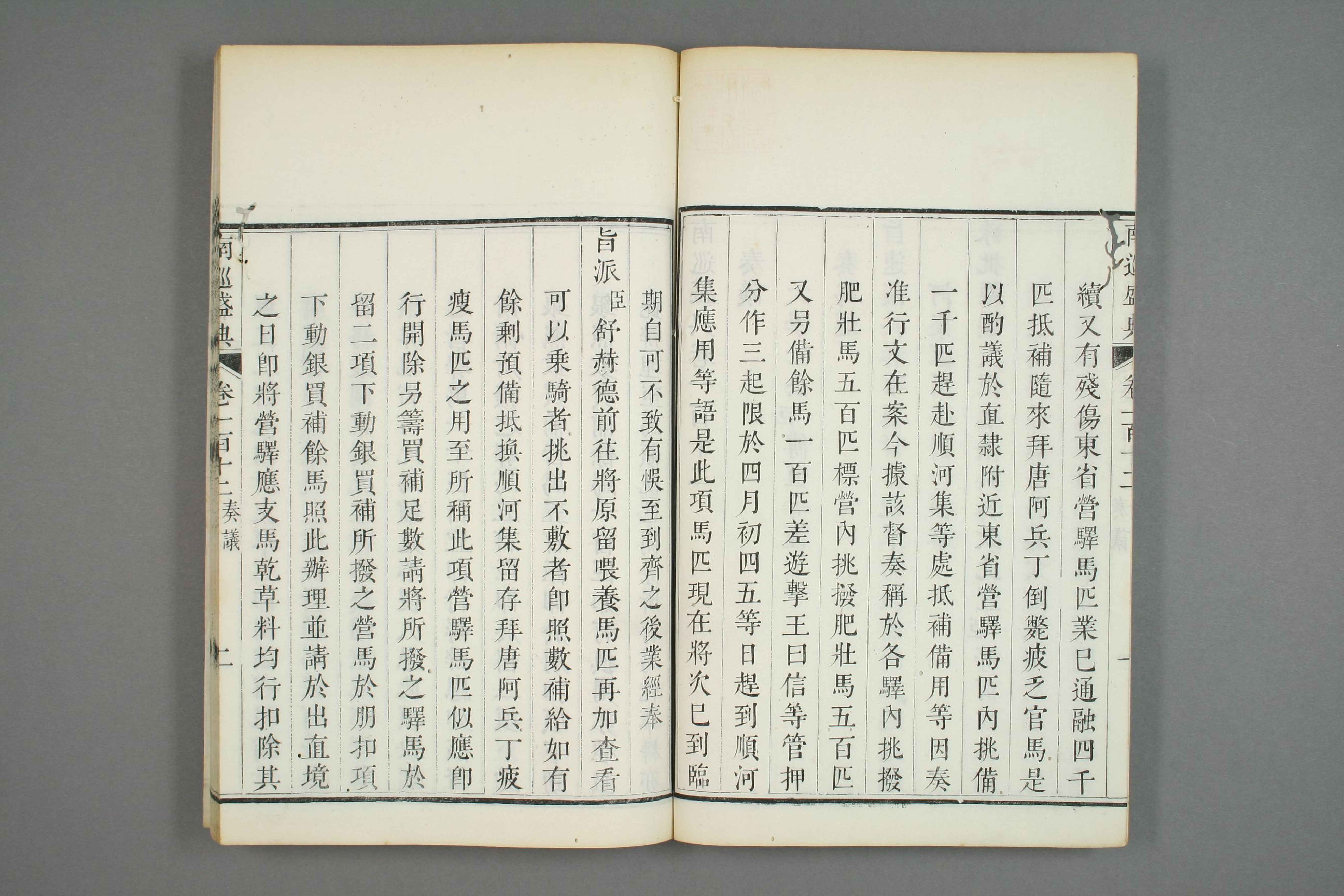 南巡盛典. 巻1－120_0045.pdf 第3页