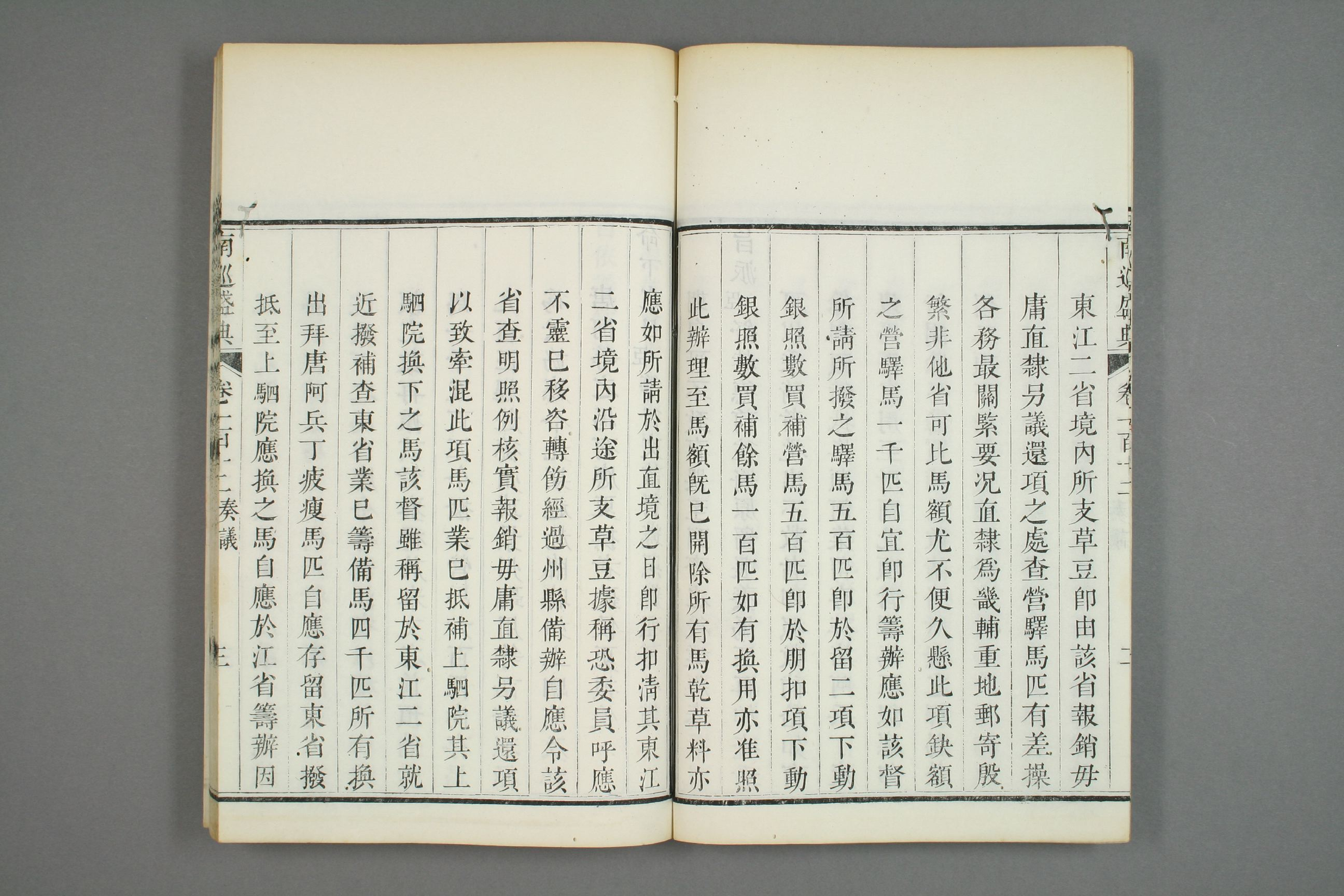 南巡盛典. 巻1－120_0045.pdf 第4页