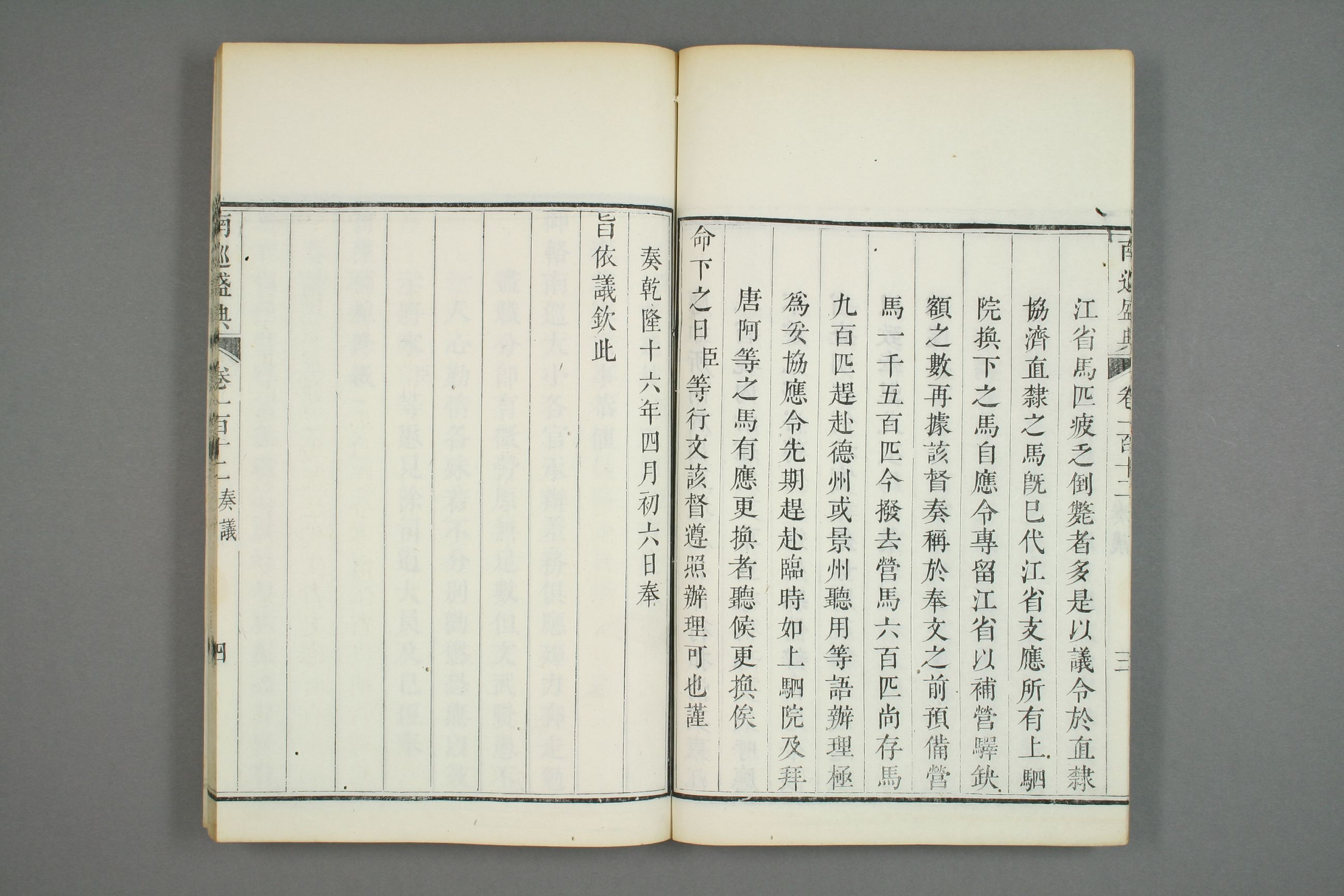 南巡盛典. 巻1－120_0045.pdf 第5页