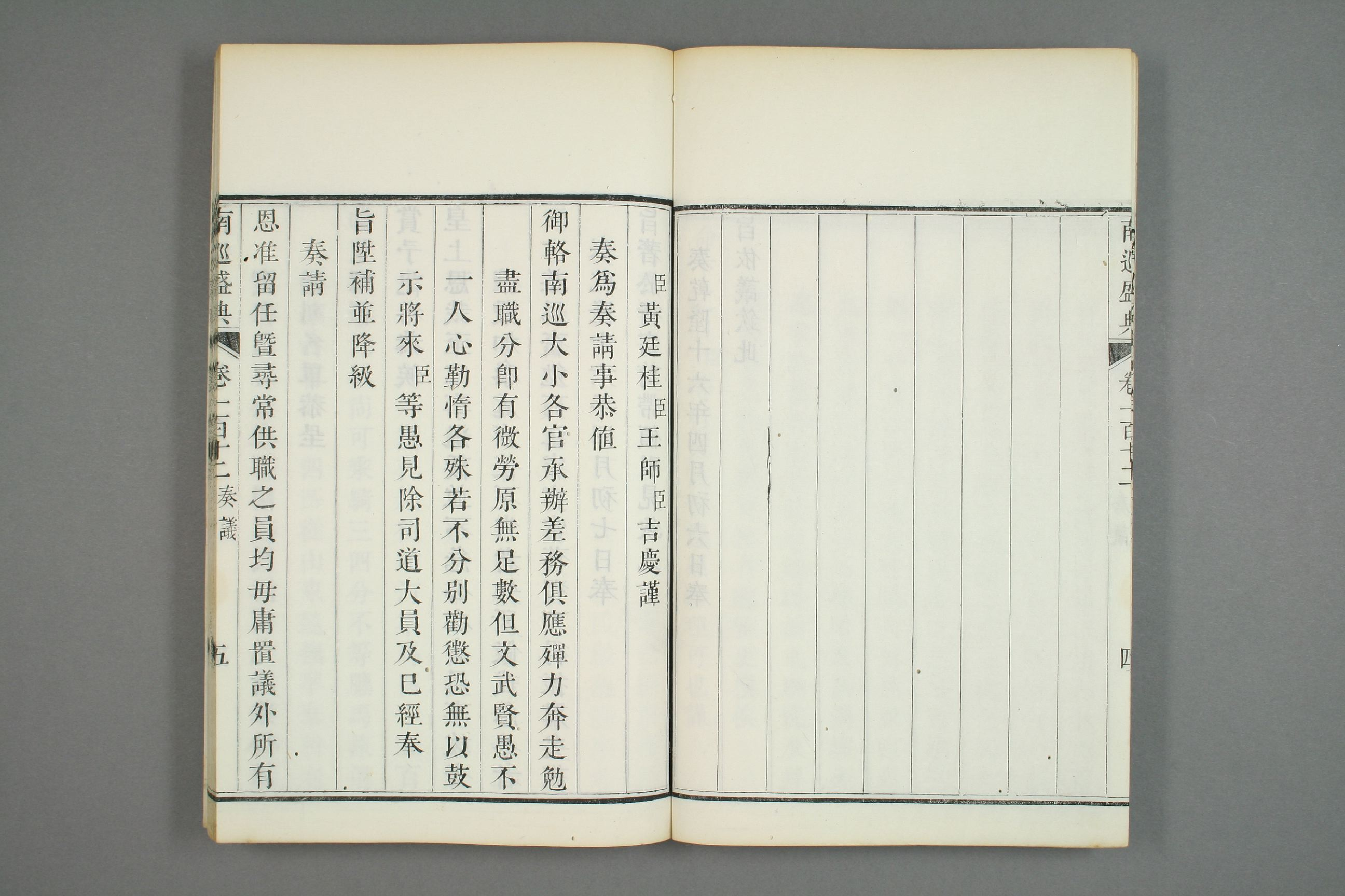 南巡盛典. 巻1－120_0045.pdf 第6页