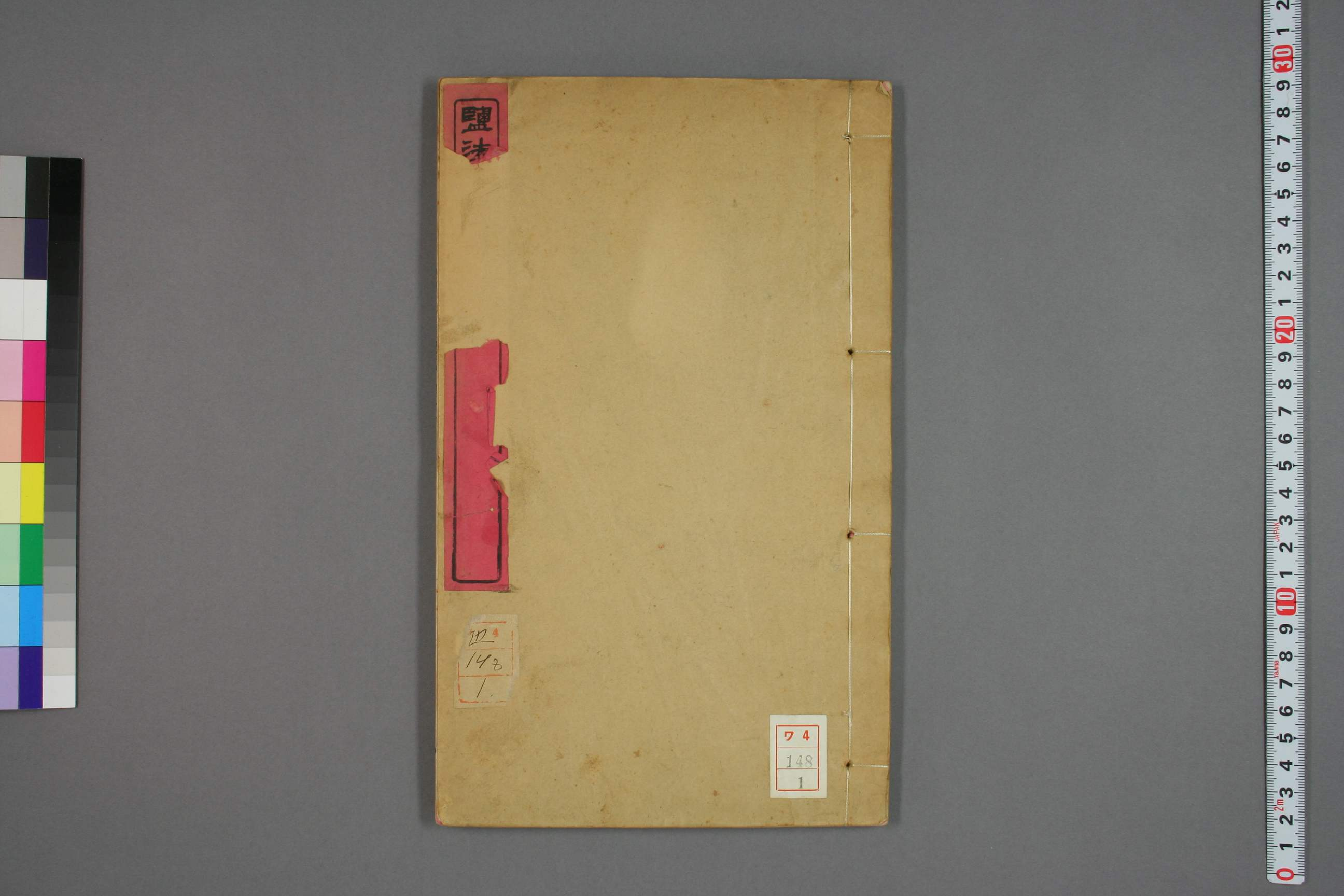 塩法議畧. 巻1－2_0001.pdf 第1页