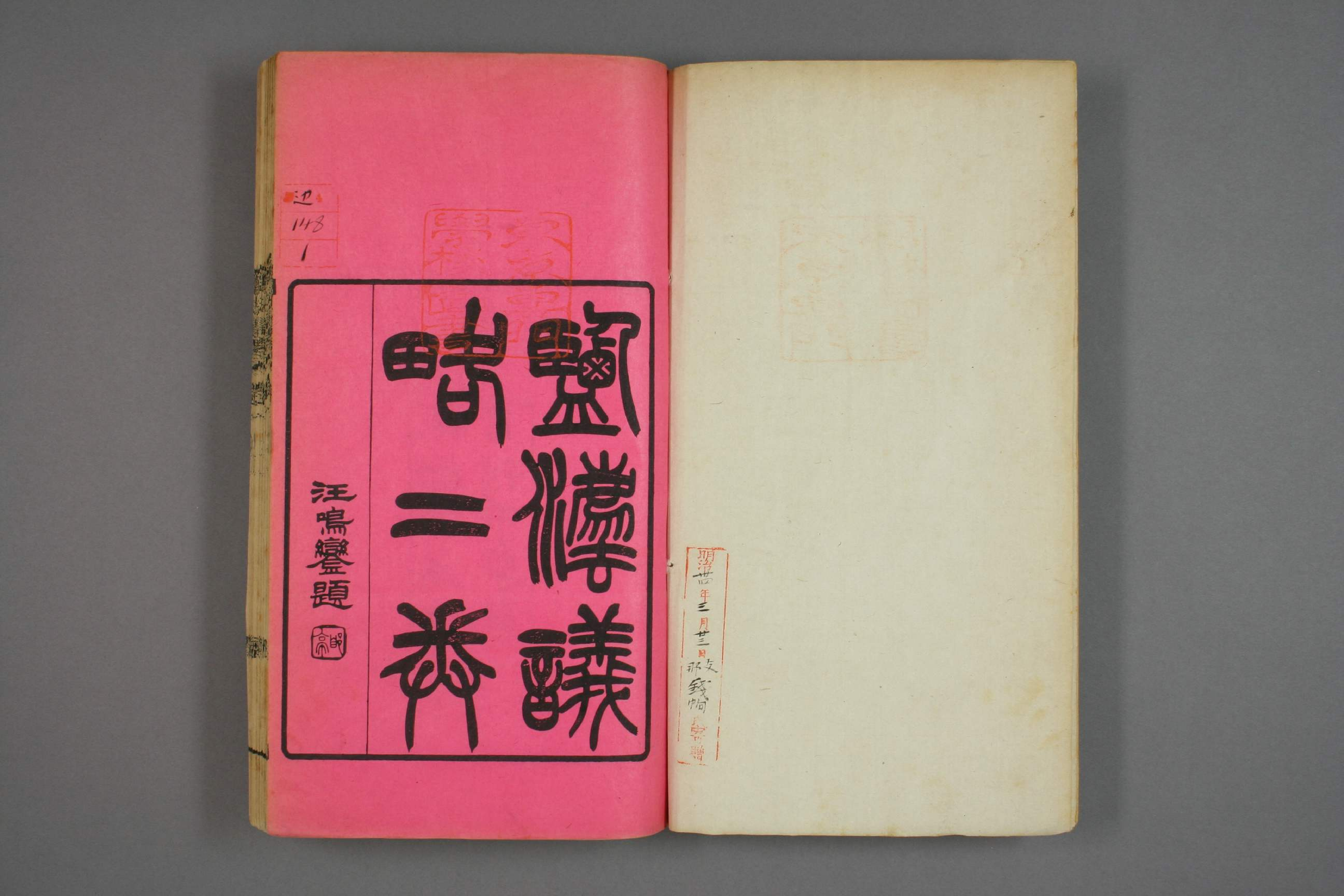 塩法議畧. 巻1－2_0001.pdf 第2页