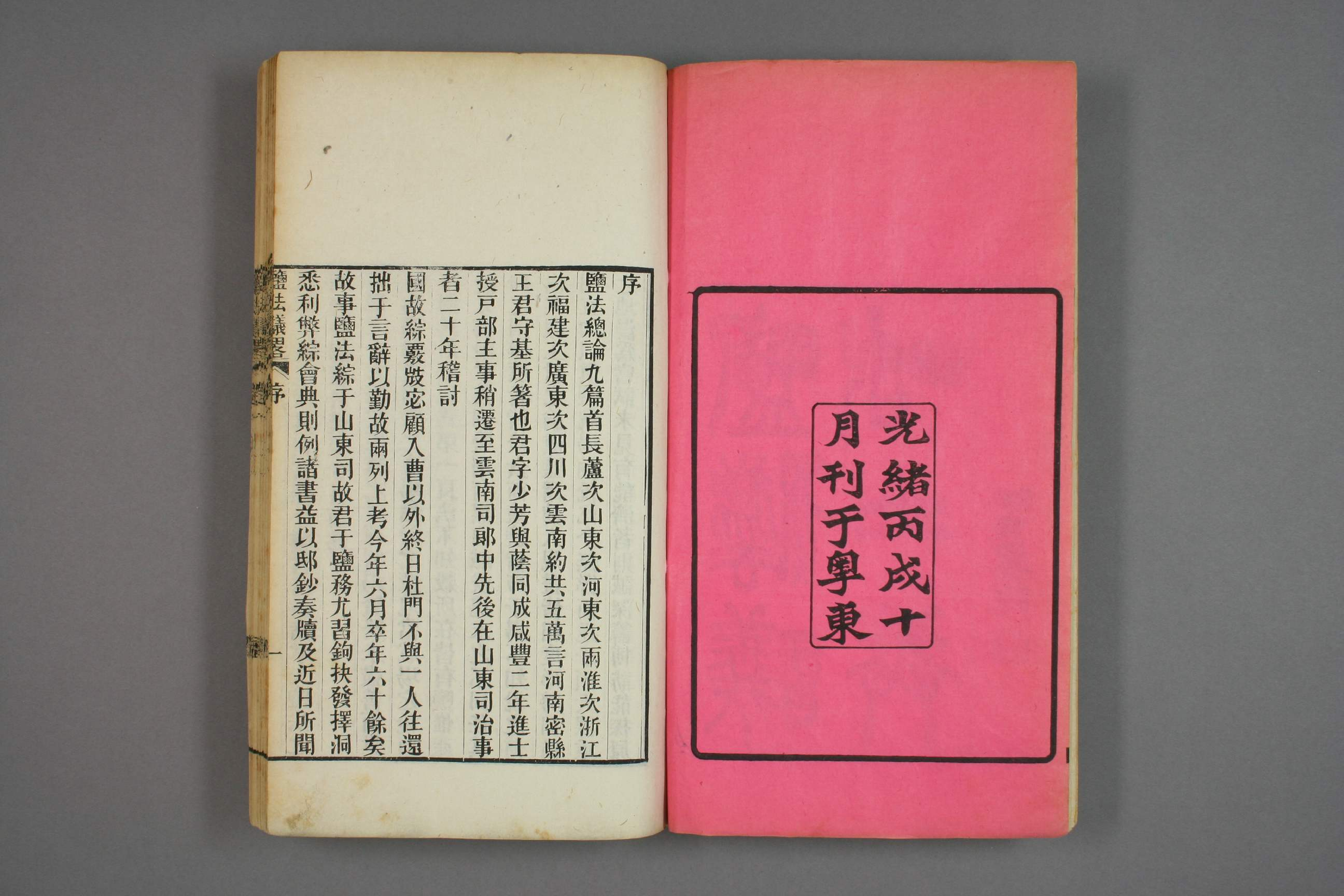 塩法議畧. 巻1－2_0001.pdf 第3页