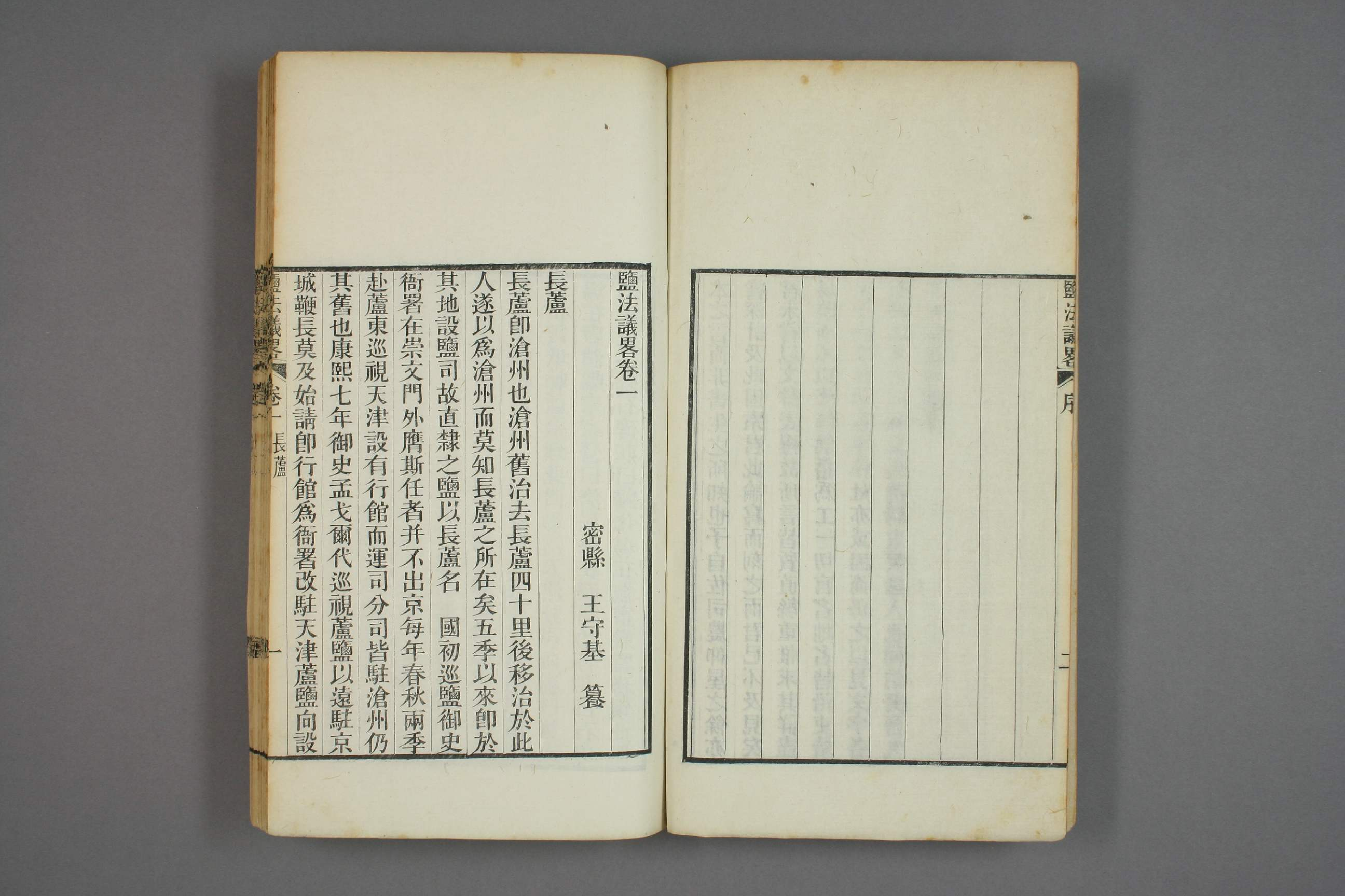 塩法議畧. 巻1－2_0001.pdf 第5页