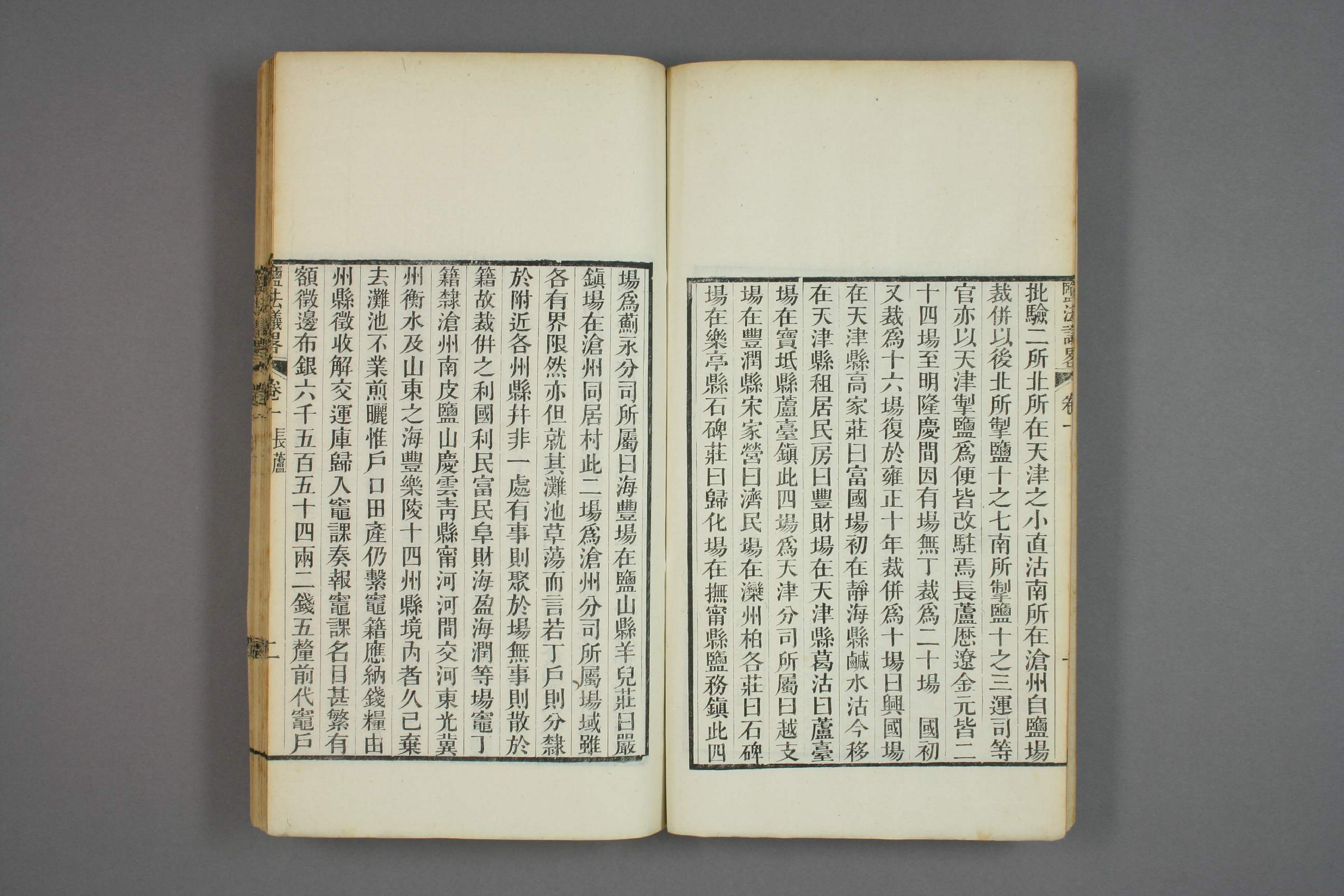 塩法議畧. 巻1－2_0001.pdf 第6页