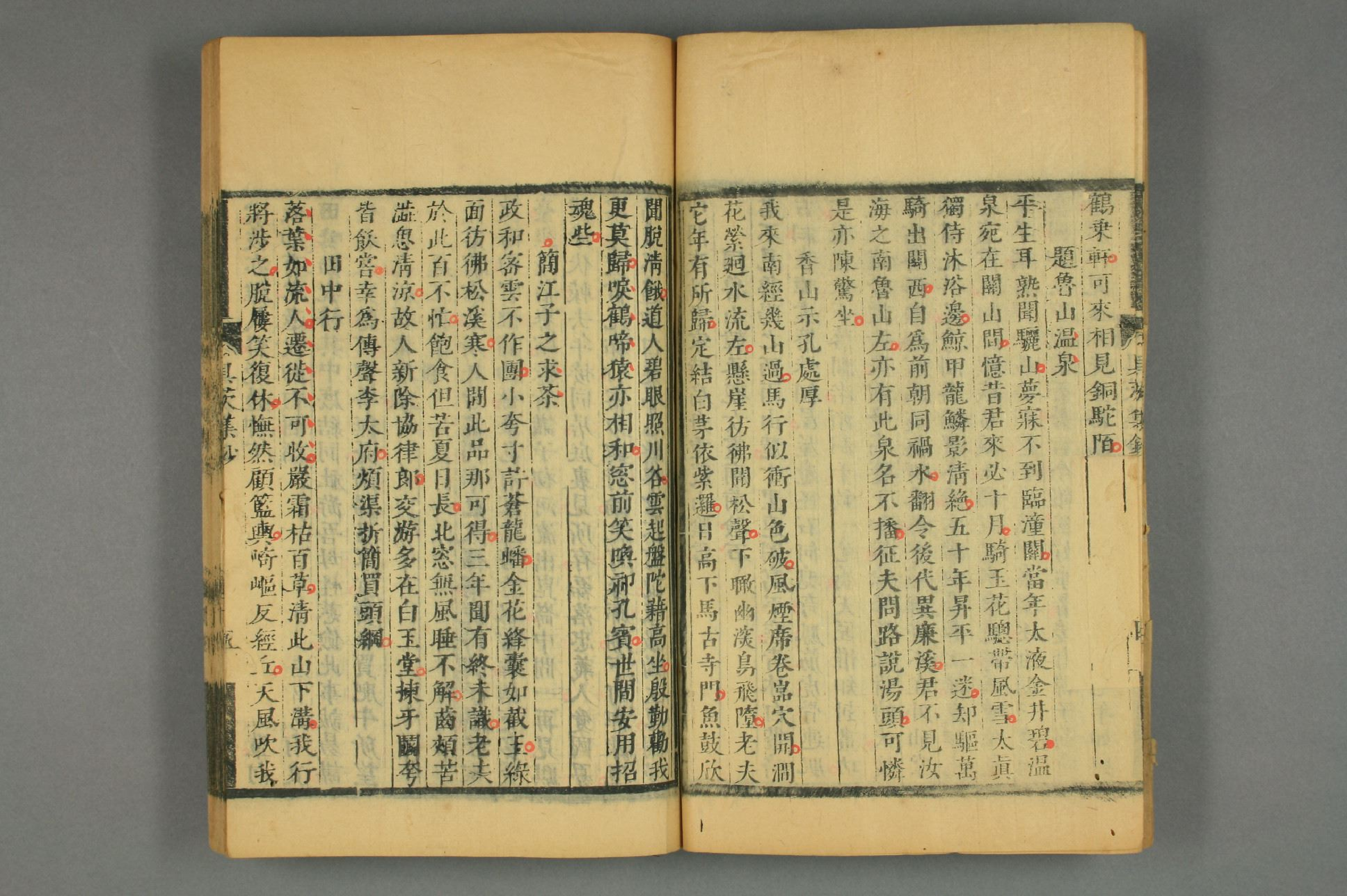 宋詩鈔. 初,2－4集_d0156_0012.pdf 第6页