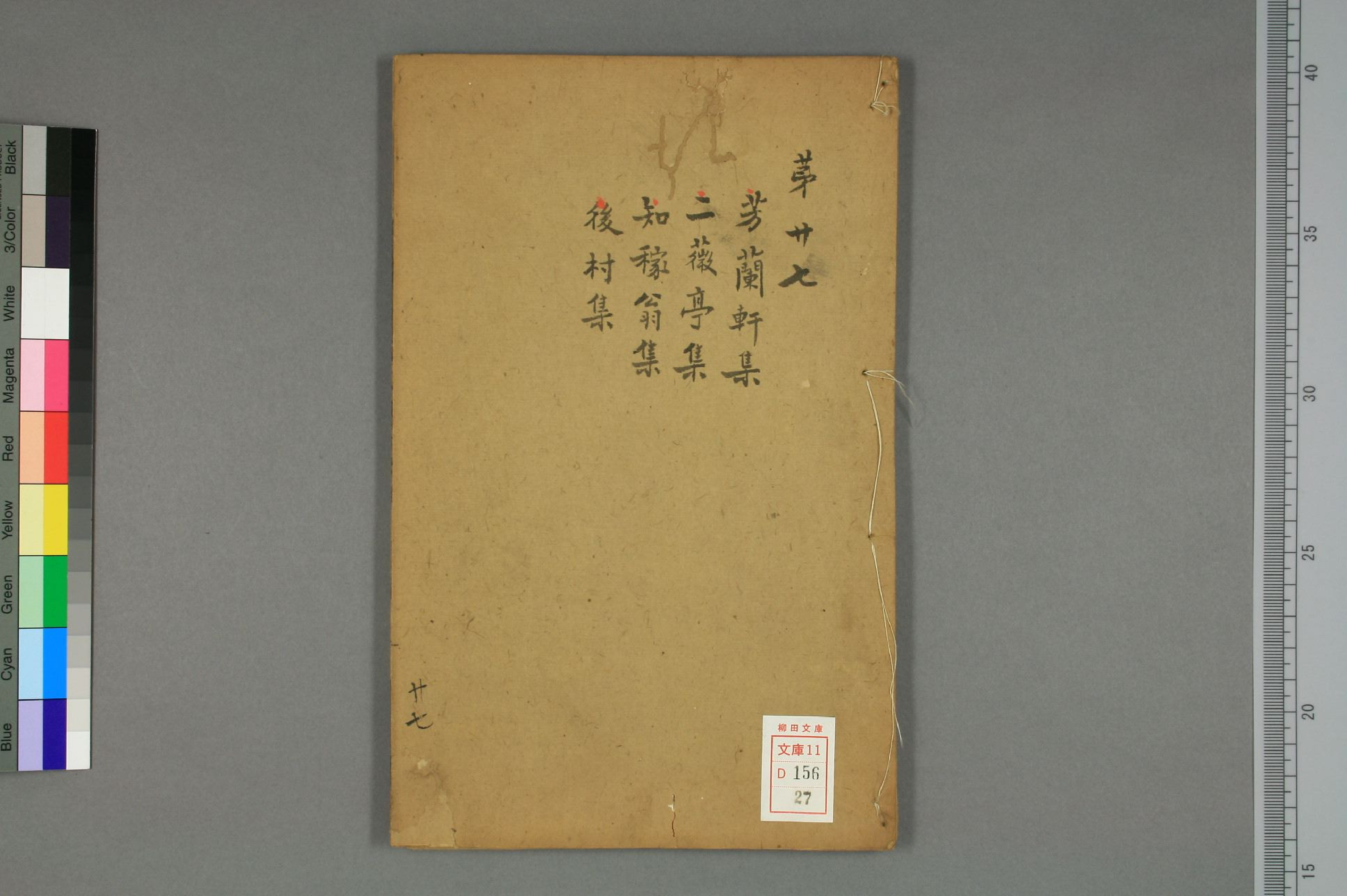 宋詩鈔. 初,2－4集_d0156_0027.pdf 第1页