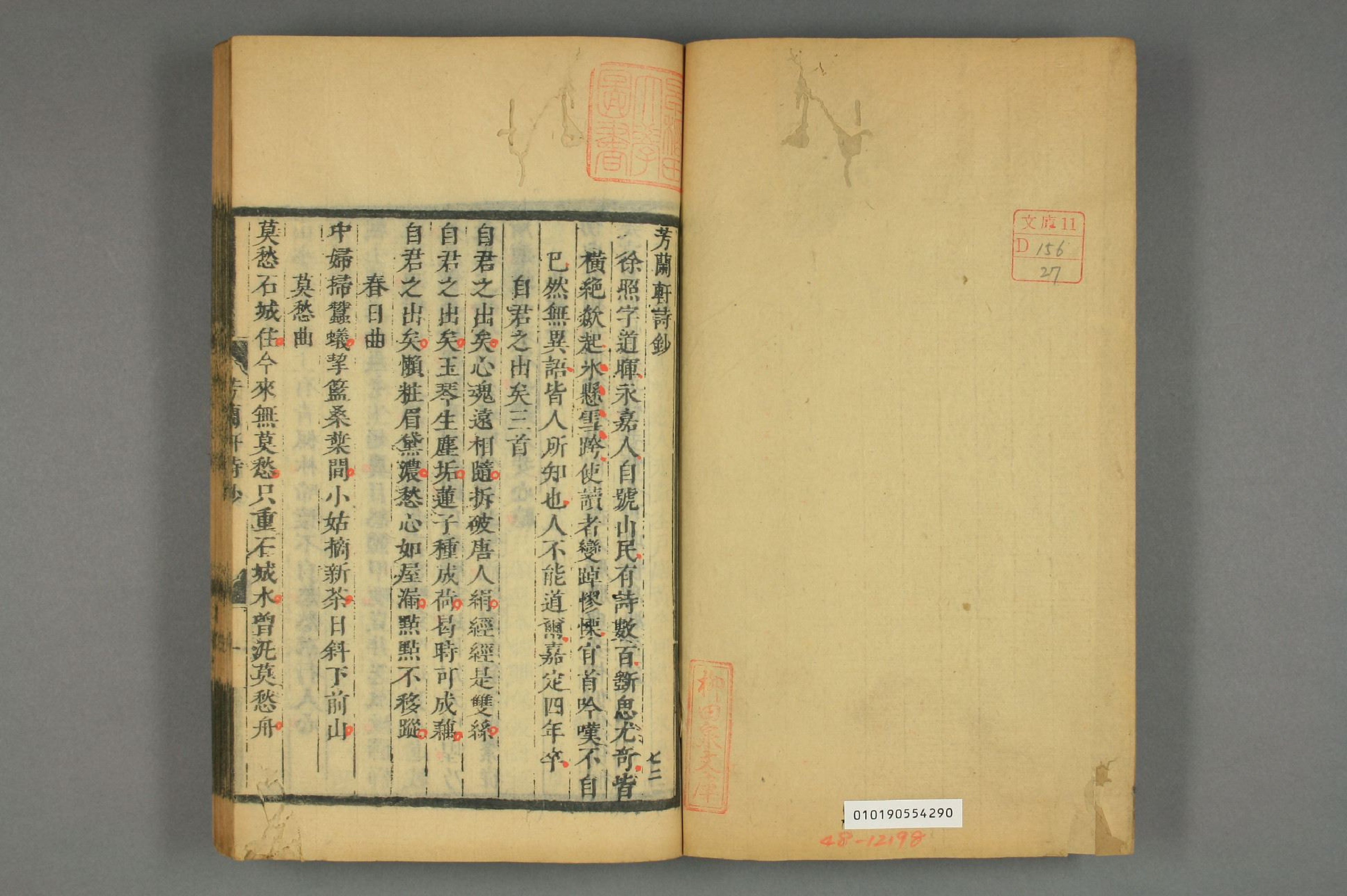 宋詩鈔. 初,2－4集_d0156_0027.pdf 第2页