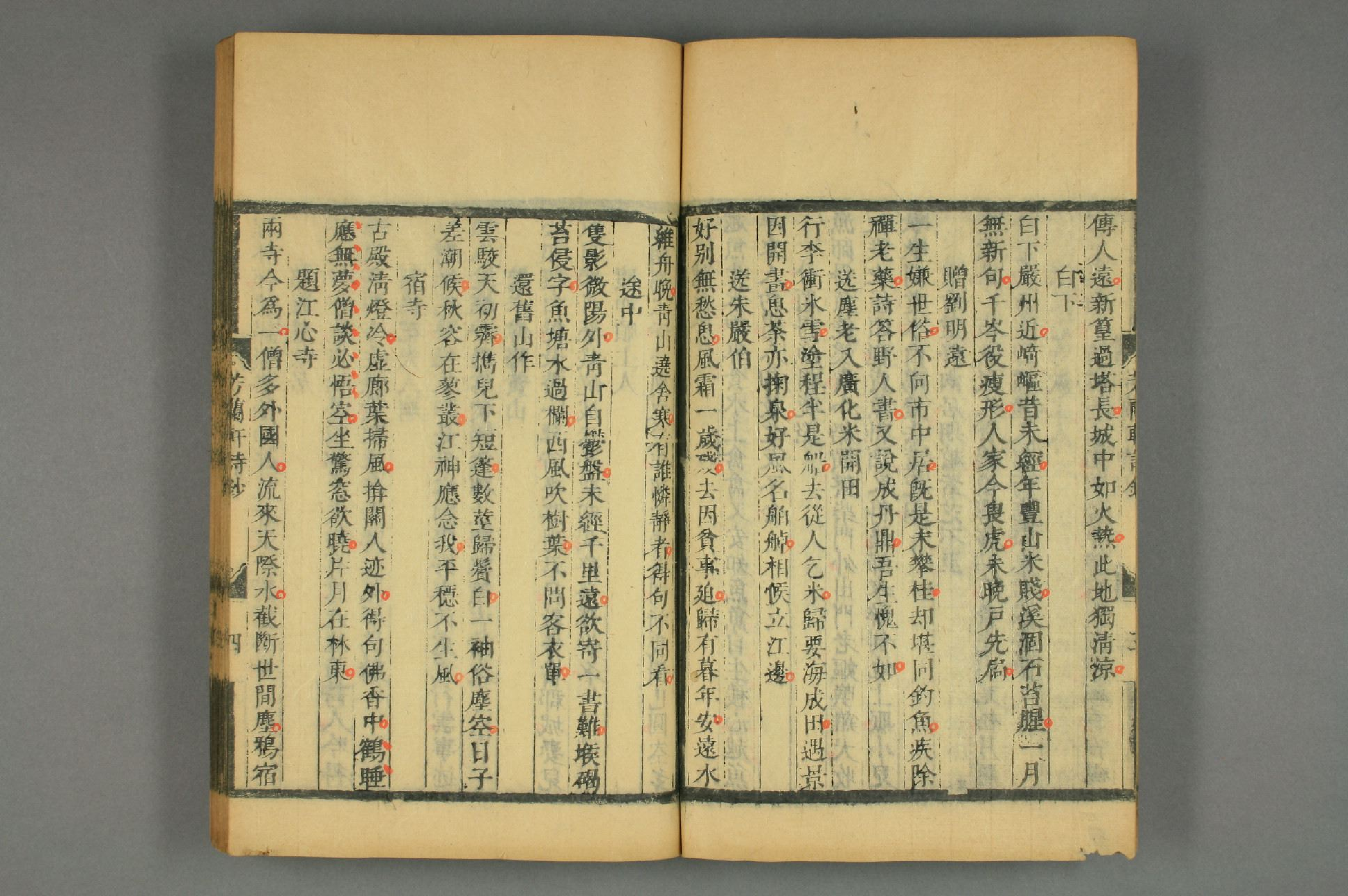 宋詩鈔. 初,2－4集_d0156_0027.pdf 第5页