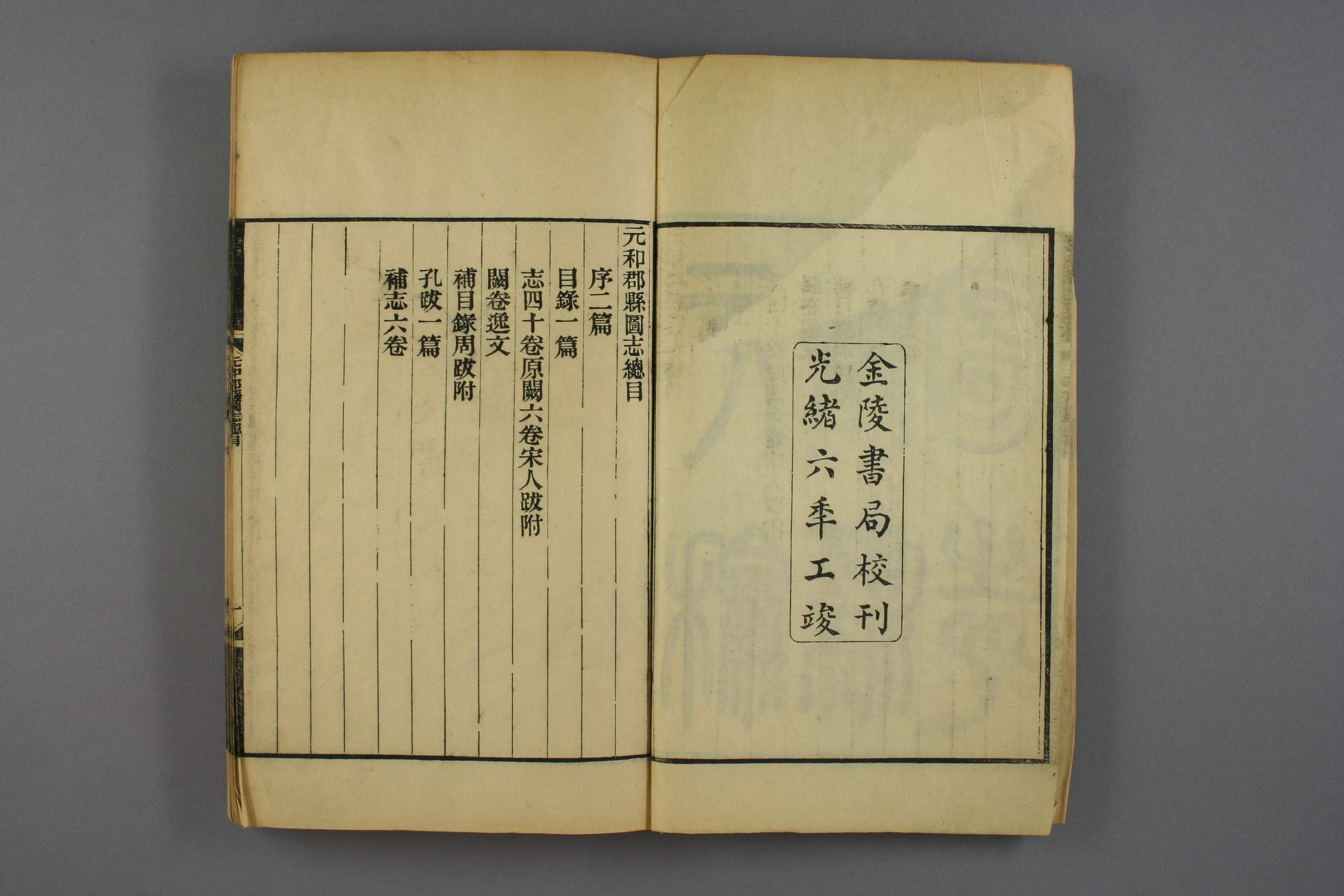 元和郡県図志. 巻第1－40_00136_0001.pdf 第3页