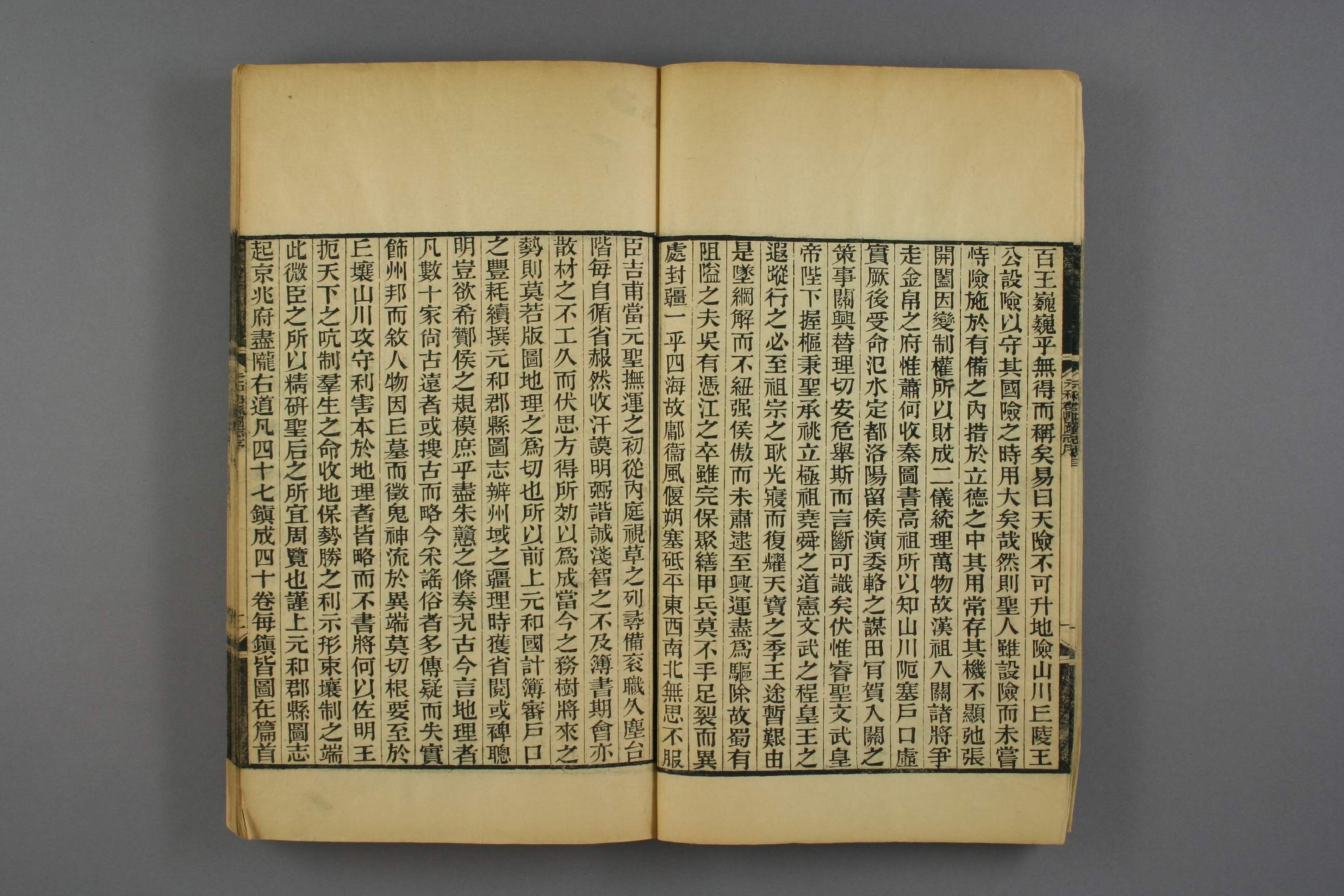 元和郡県図志. 巻第1－40_00136_0001.pdf 第6页