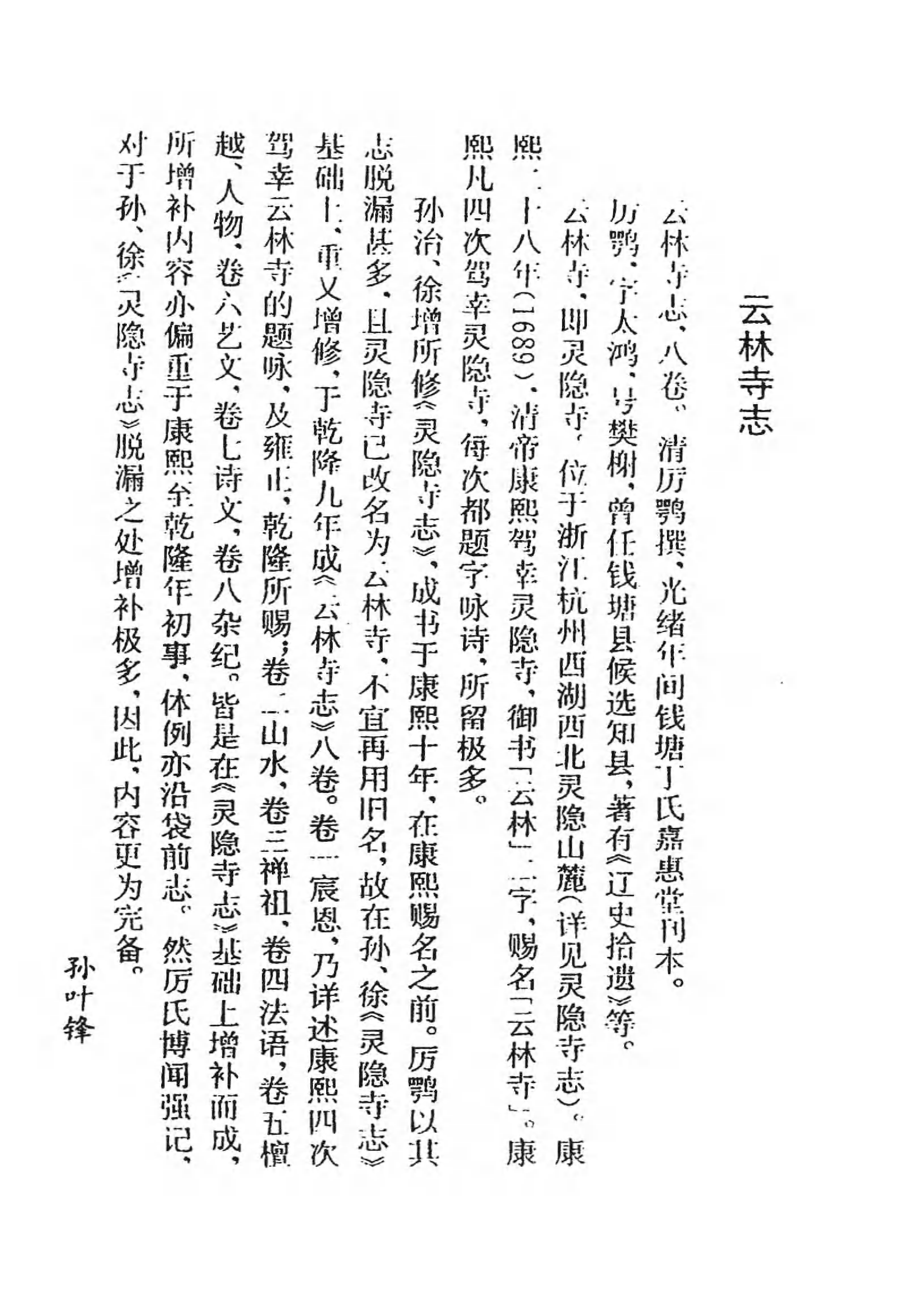 [中国佛寺志丛刊  第061册].白化文 张智主编.pdf 第4页