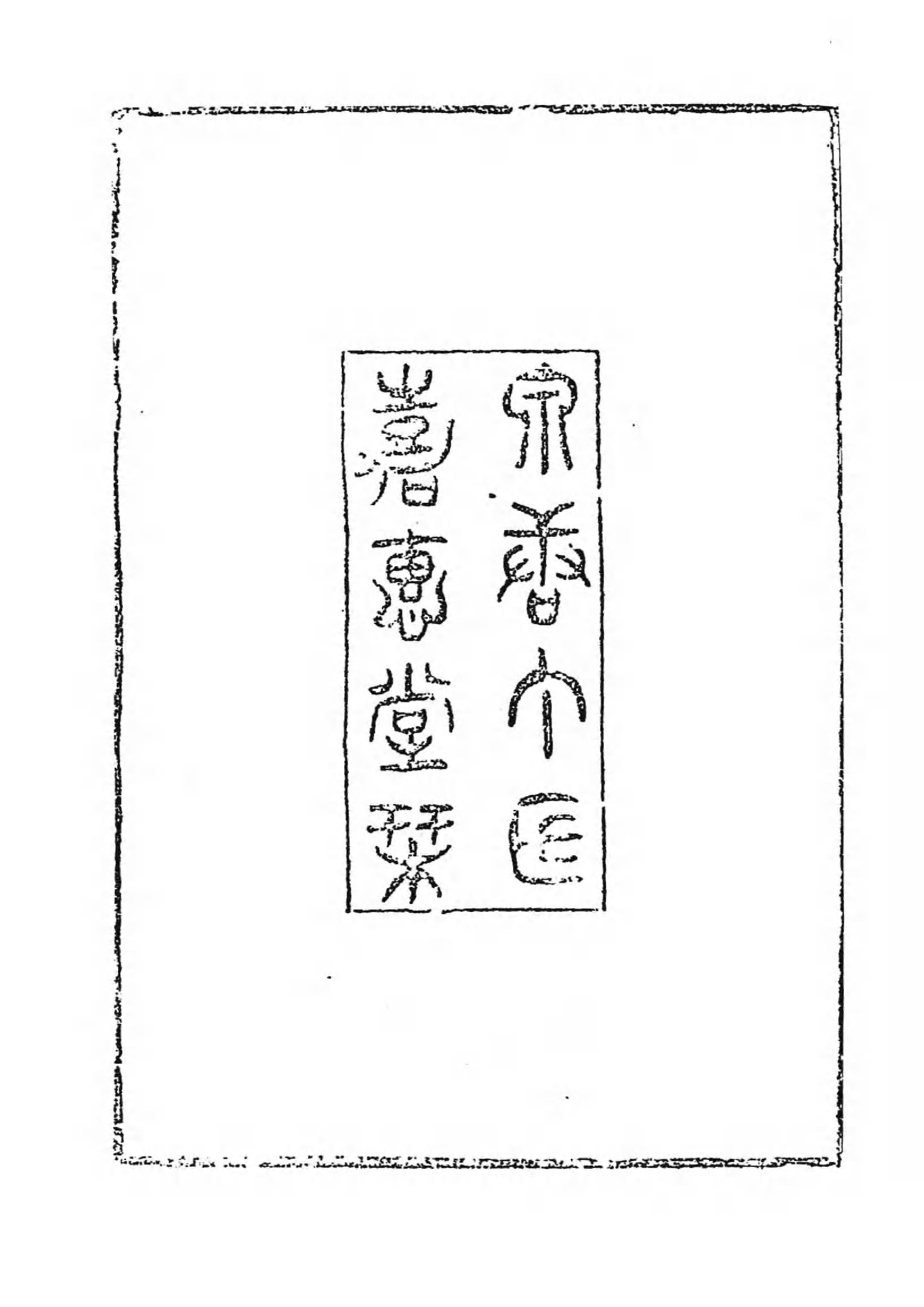 [中国佛寺志丛刊  第061册].白化文 张智主编.pdf 第6页