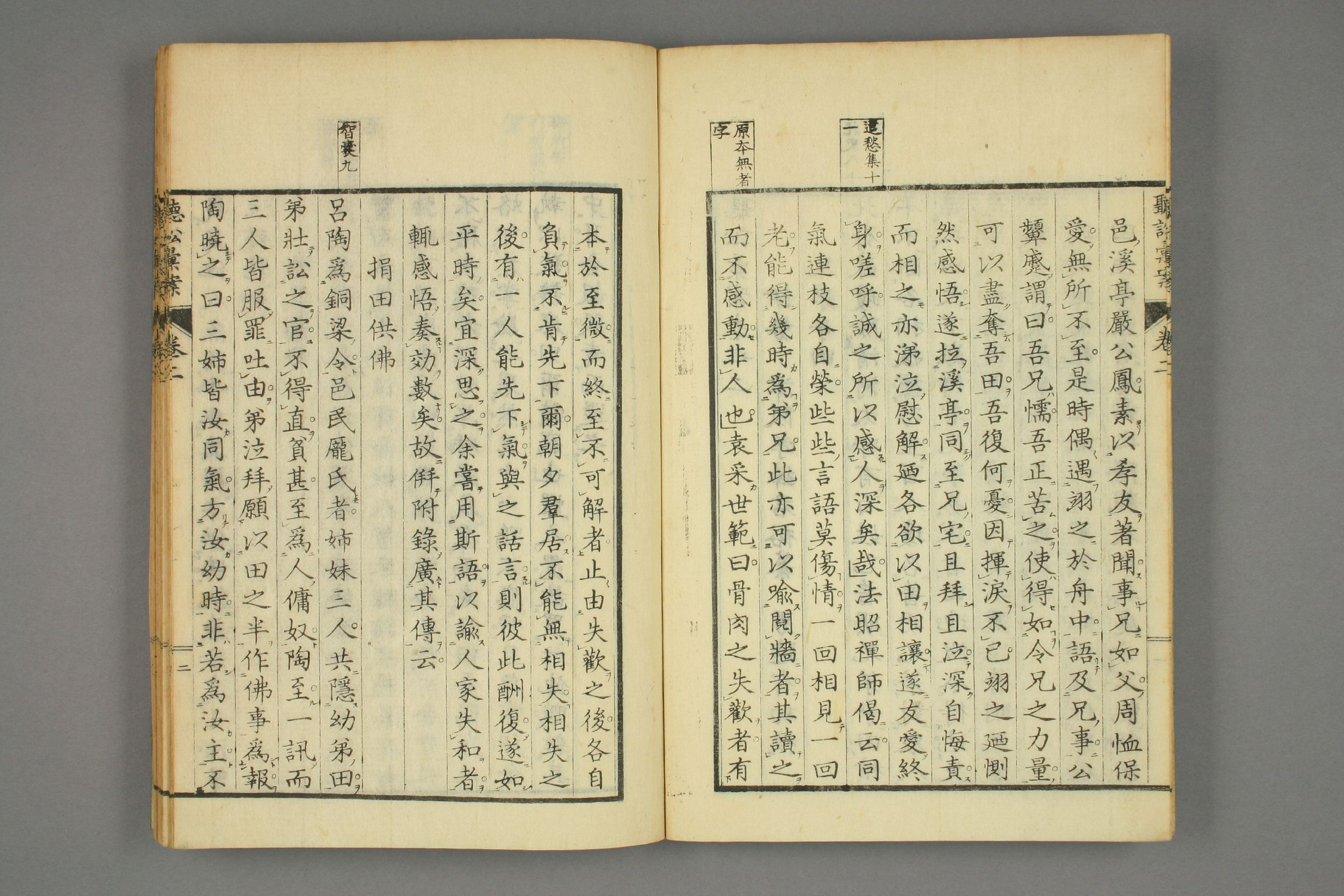 【日】聴訟彙案. 巻之1－3_0002.pdf 第5页