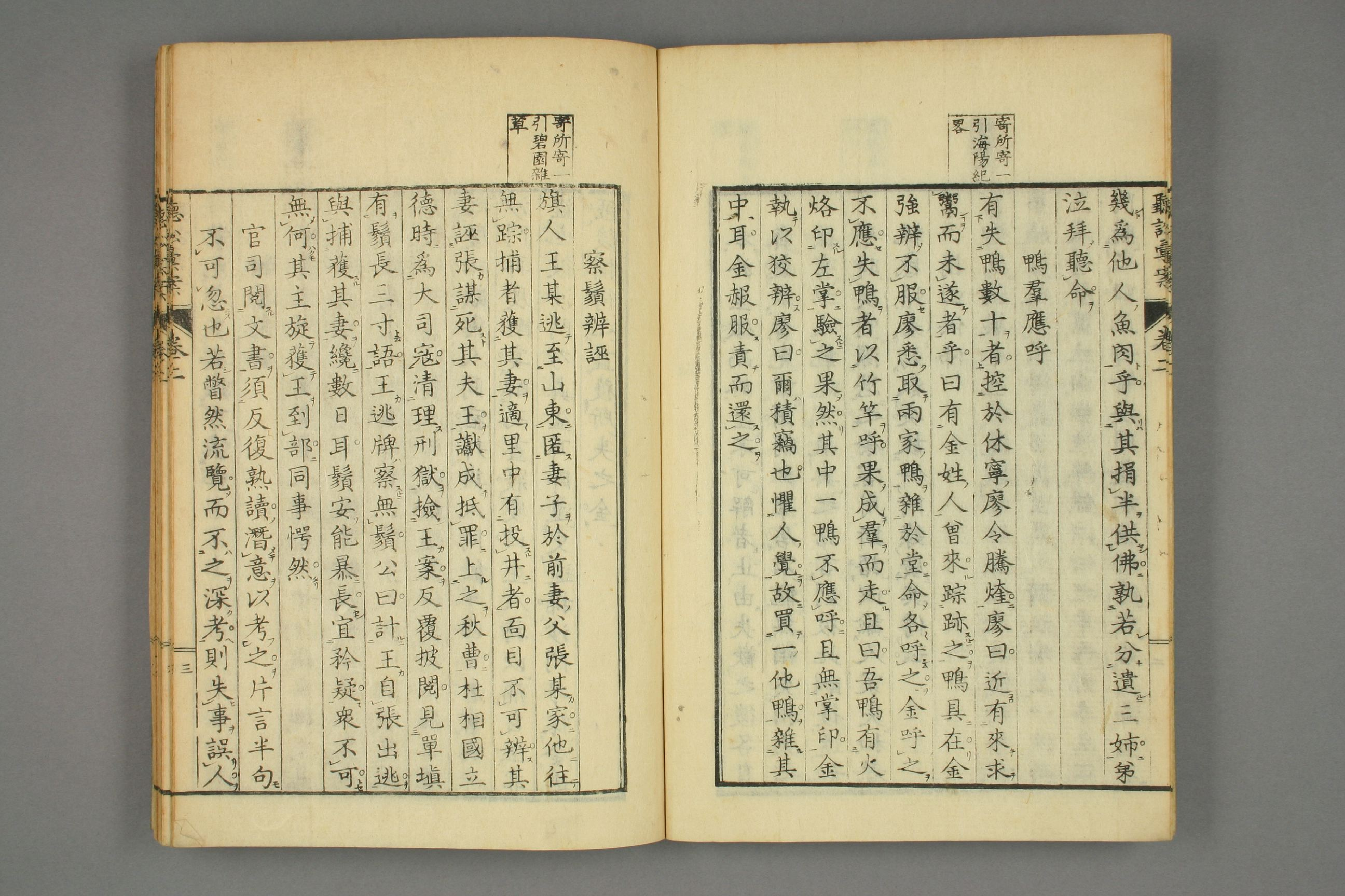 【日】聴訟彙案. 巻之1－3_0002.pdf 第6页