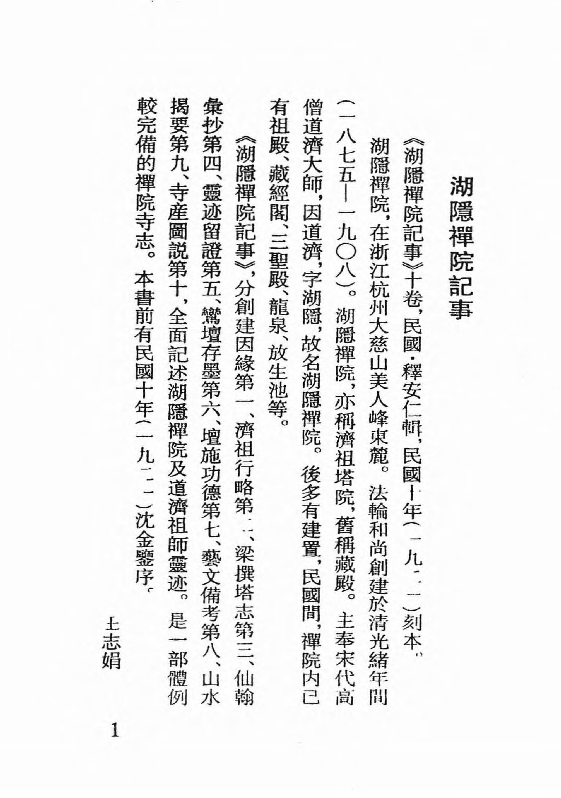 [中国佛寺志丛刊  第127册].白化文 张智主编.pdf 第4页