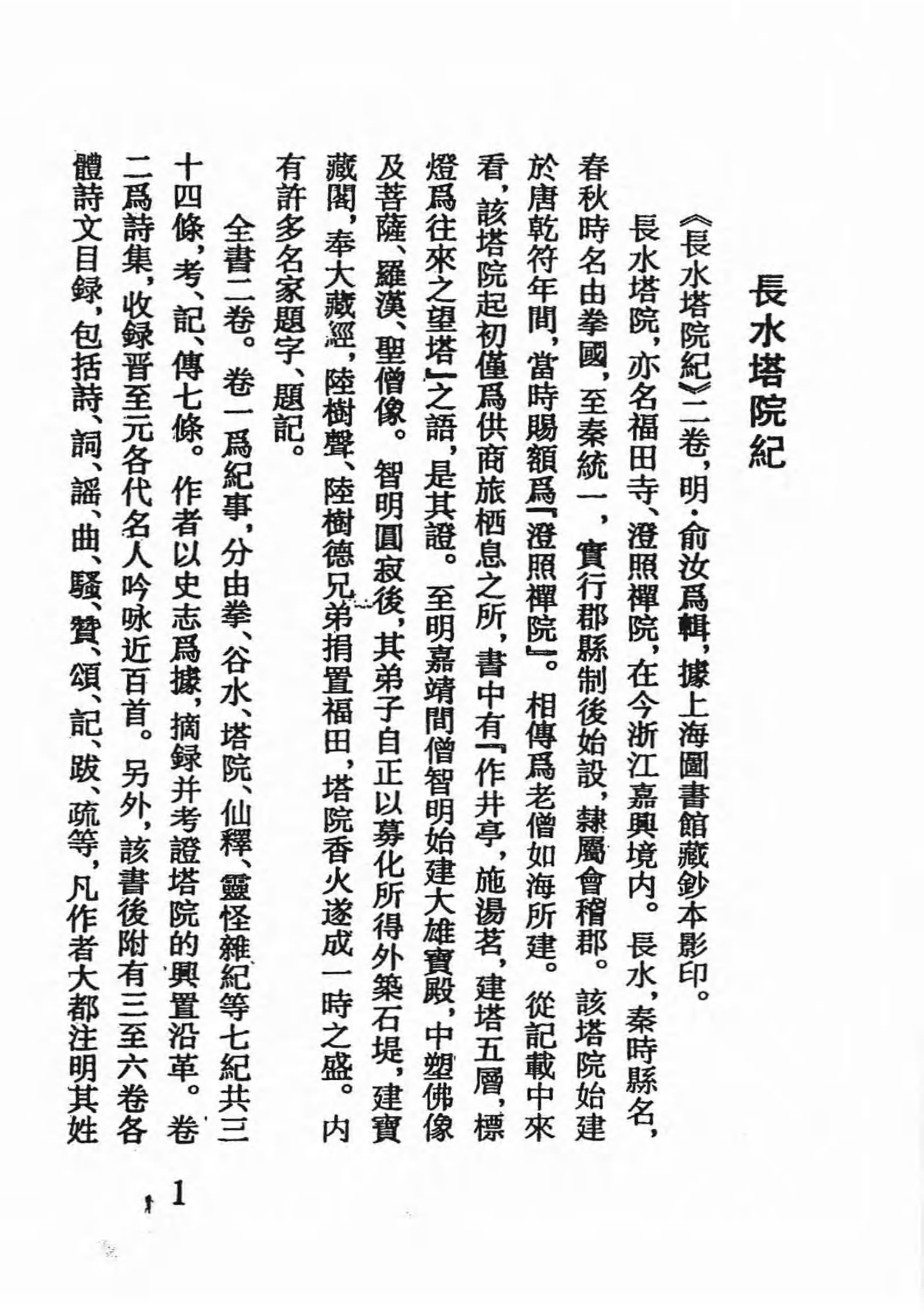 [中国佛寺志丛刊  第127册].白化文 张智主编.pdf 第6页