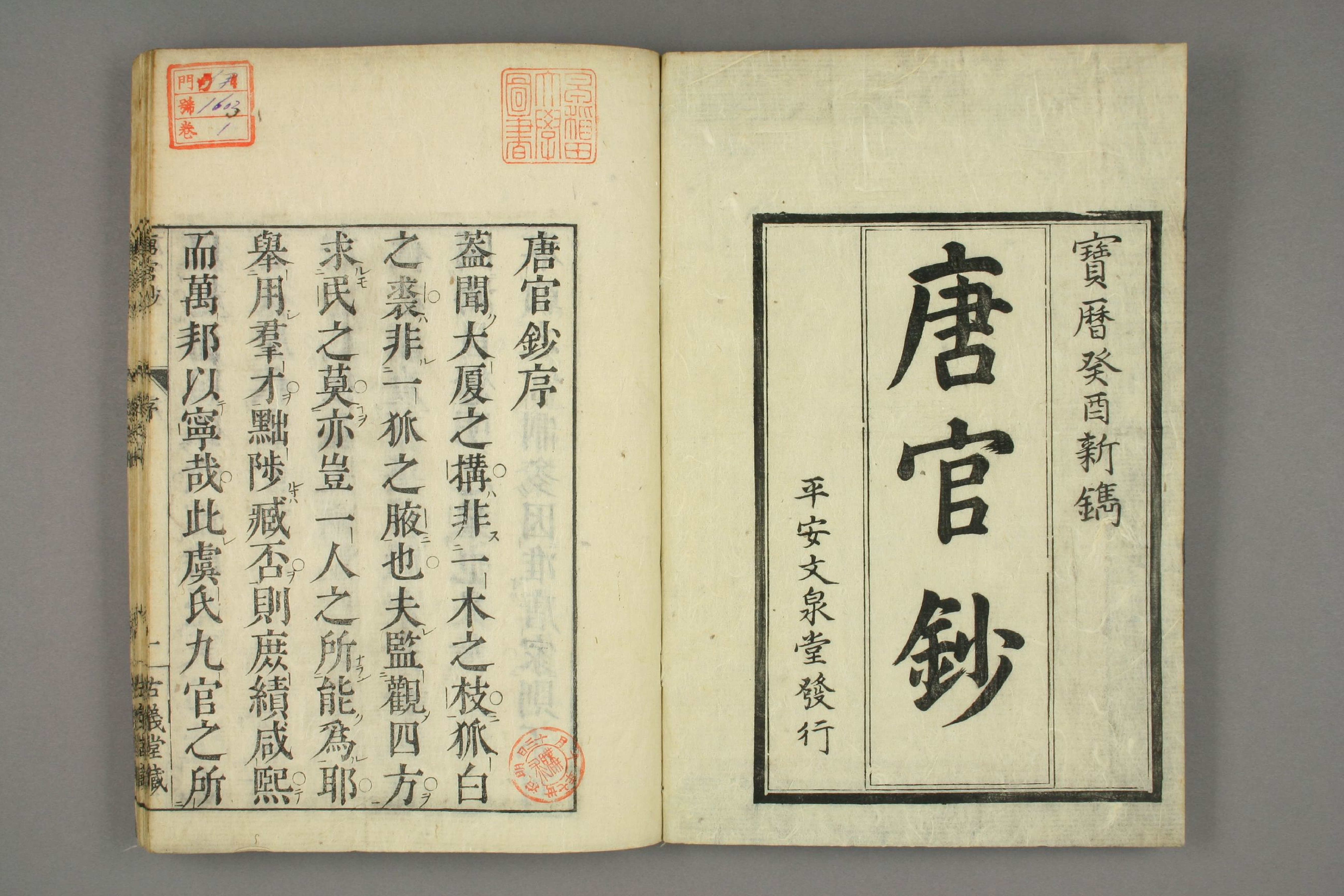 唐官鈔. 巻之上,中,下_0001.pdf 第2页