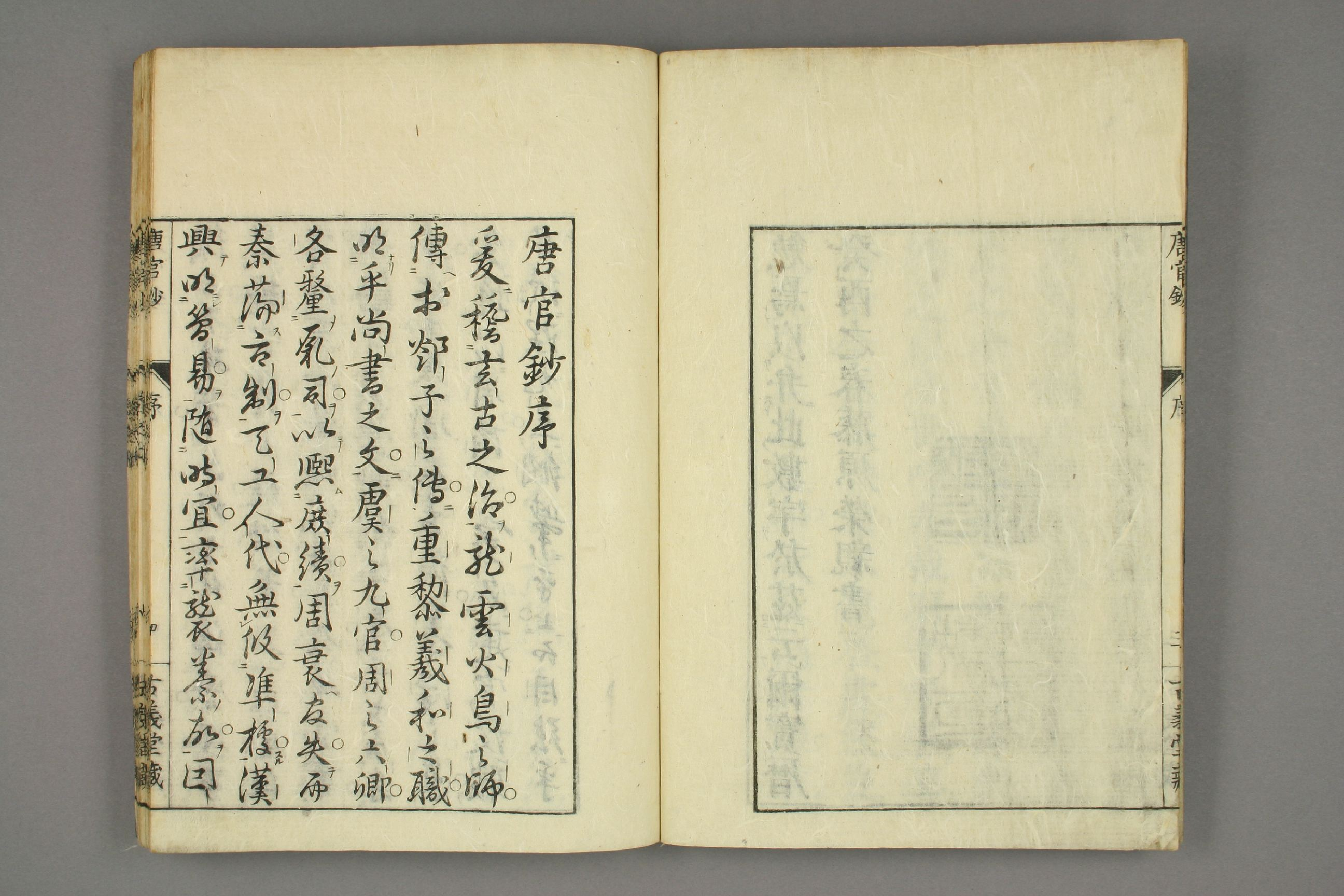 唐官鈔. 巻之上,中,下_0001.pdf 第5页