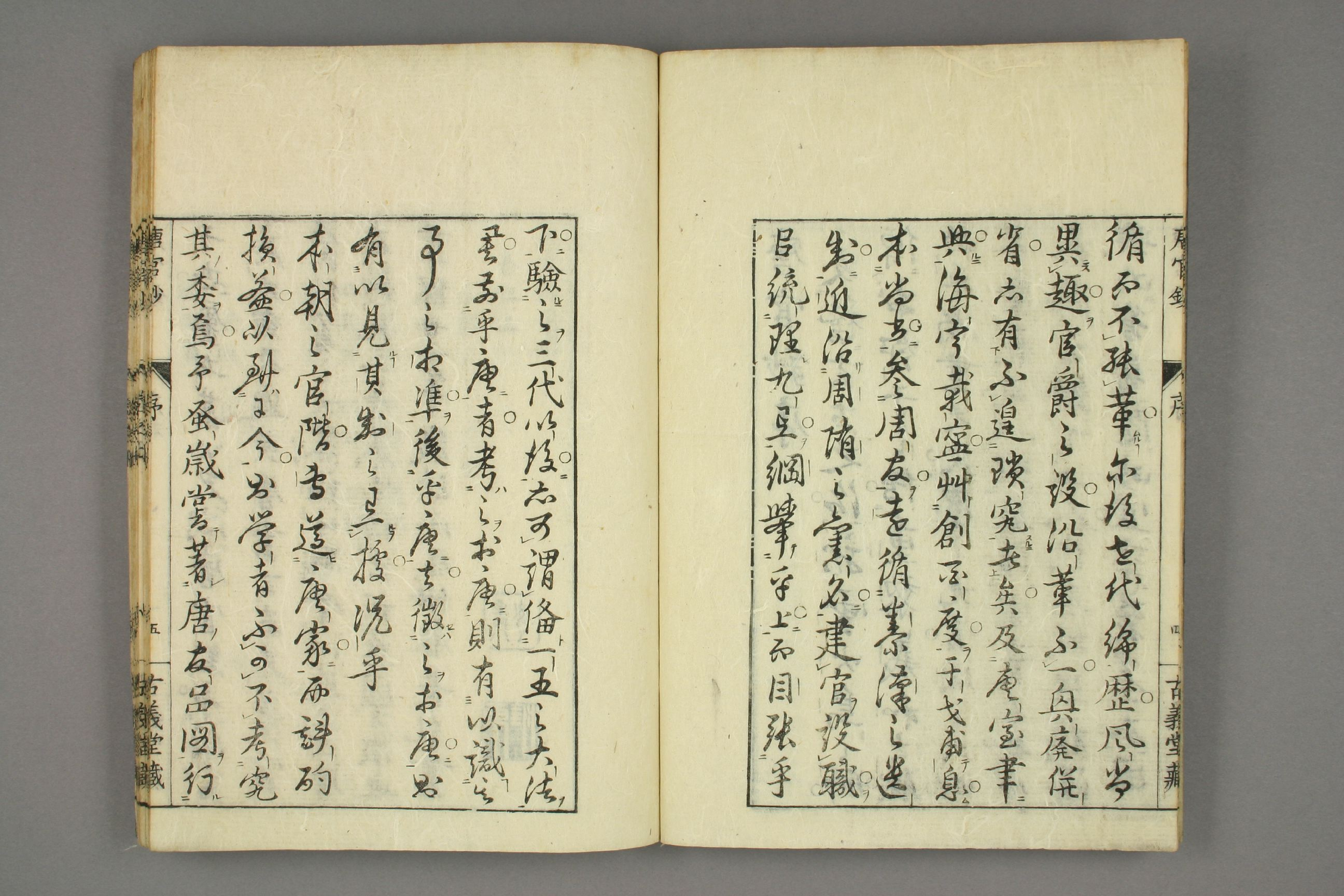 唐官鈔. 巻之上,中,下_0001.pdf 第6页