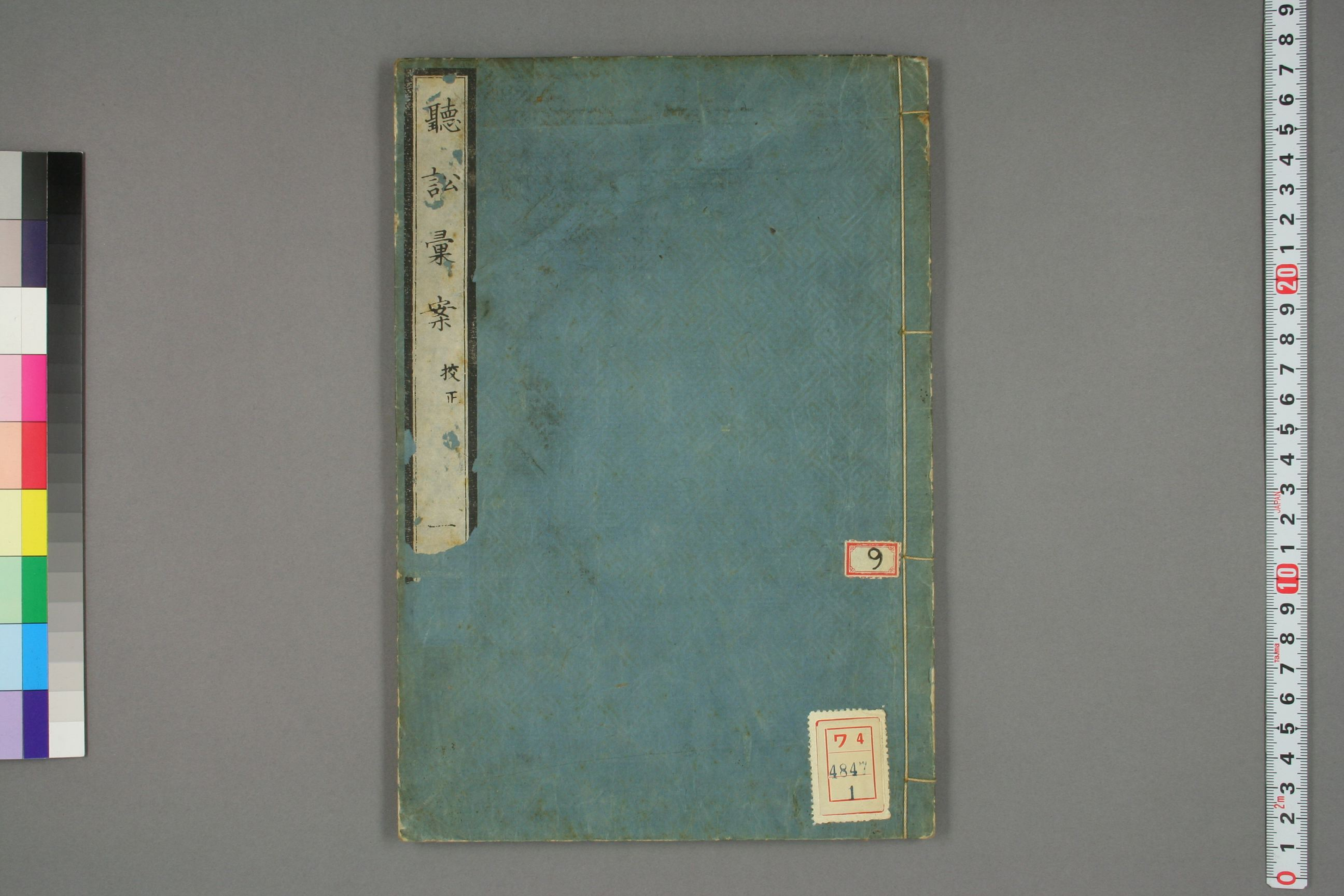 【日】聴訟彙案. 巻之1－3_0001.pdf 第1页