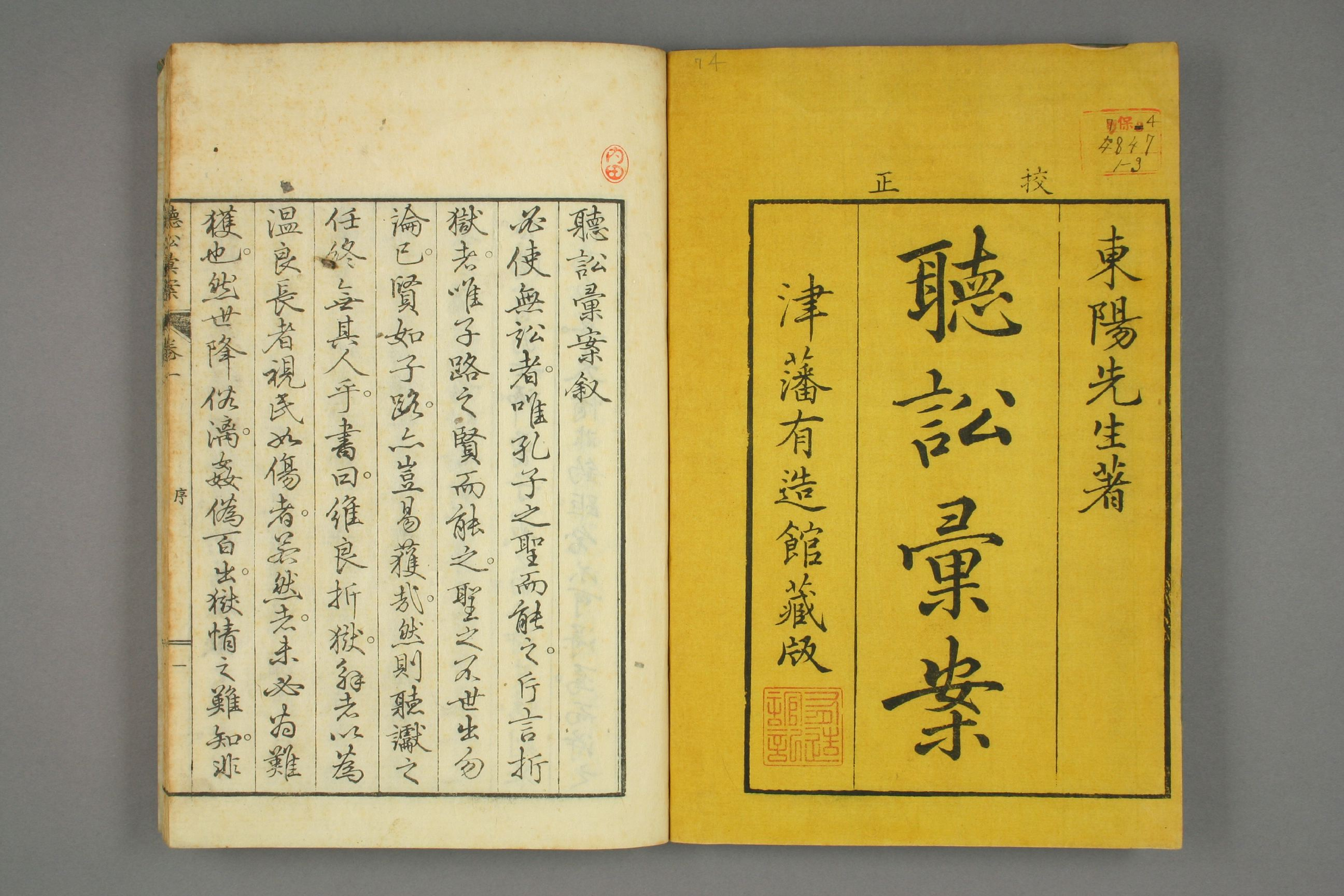 【日】聴訟彙案. 巻之1－3_0001.pdf 第2页