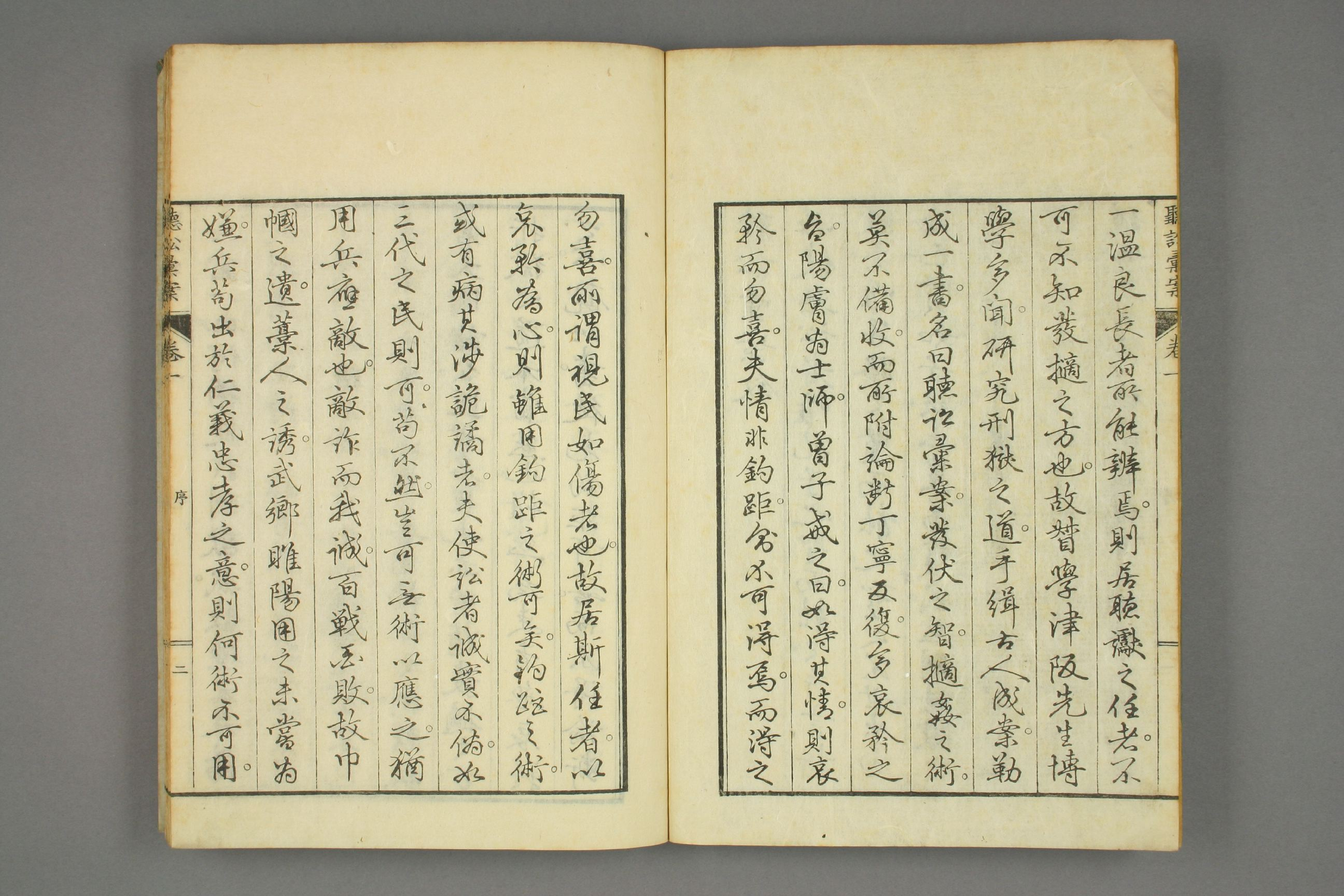 【日】聴訟彙案. 巻之1－3_0001.pdf 第3页