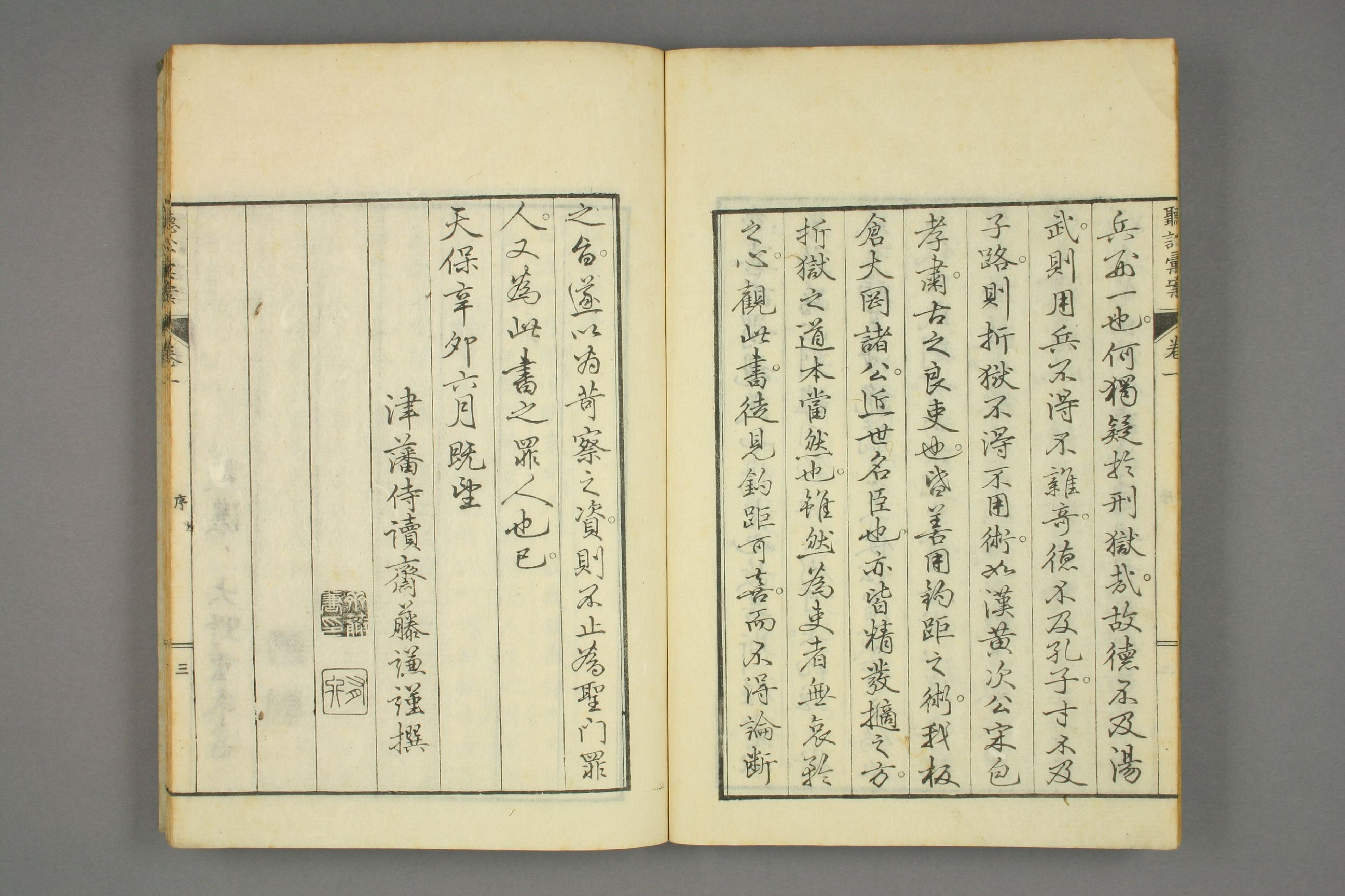 【日】聴訟彙案. 巻之1－3_0001.pdf 第4页