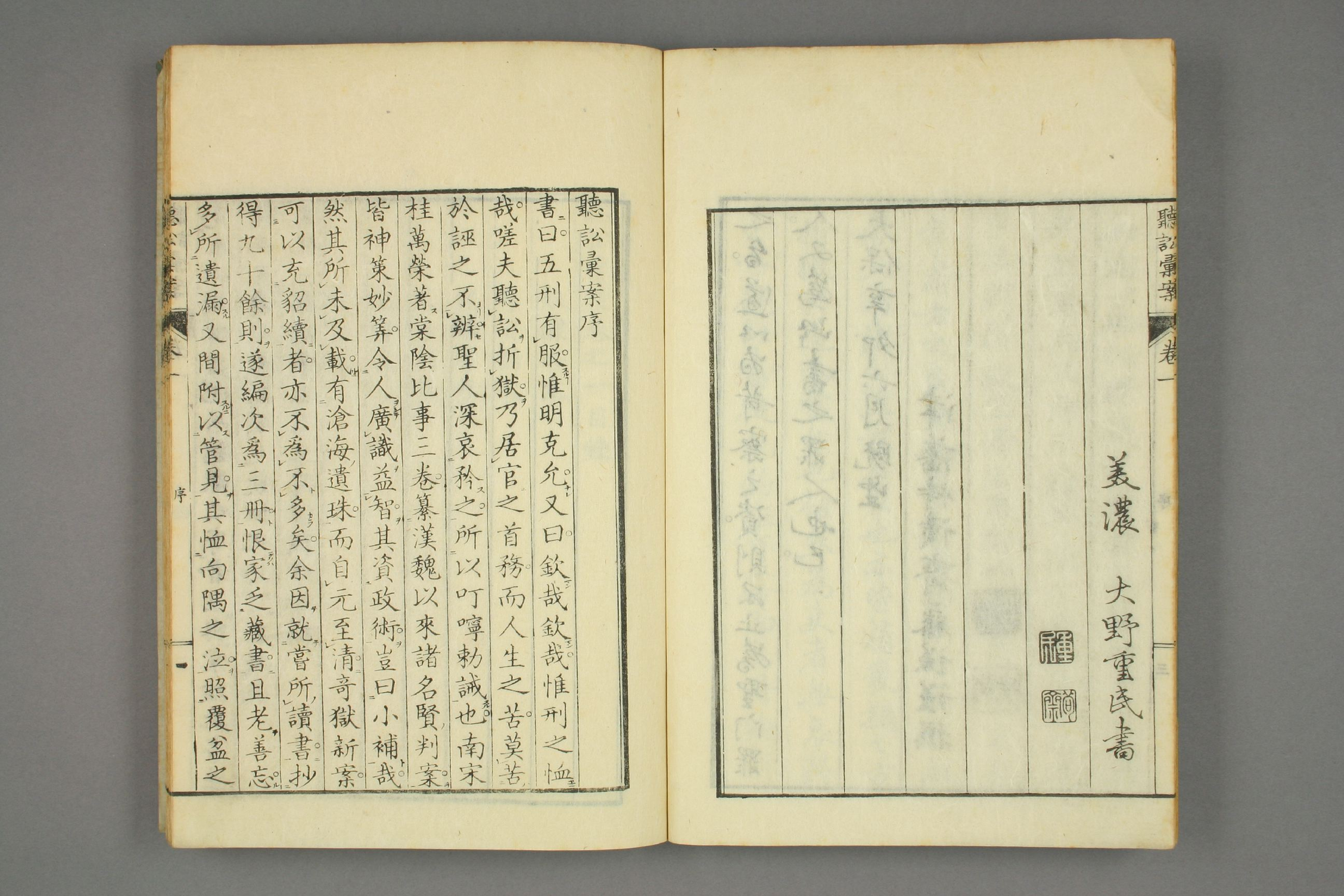 【日】聴訟彙案. 巻之1－3_0001.pdf 第5页