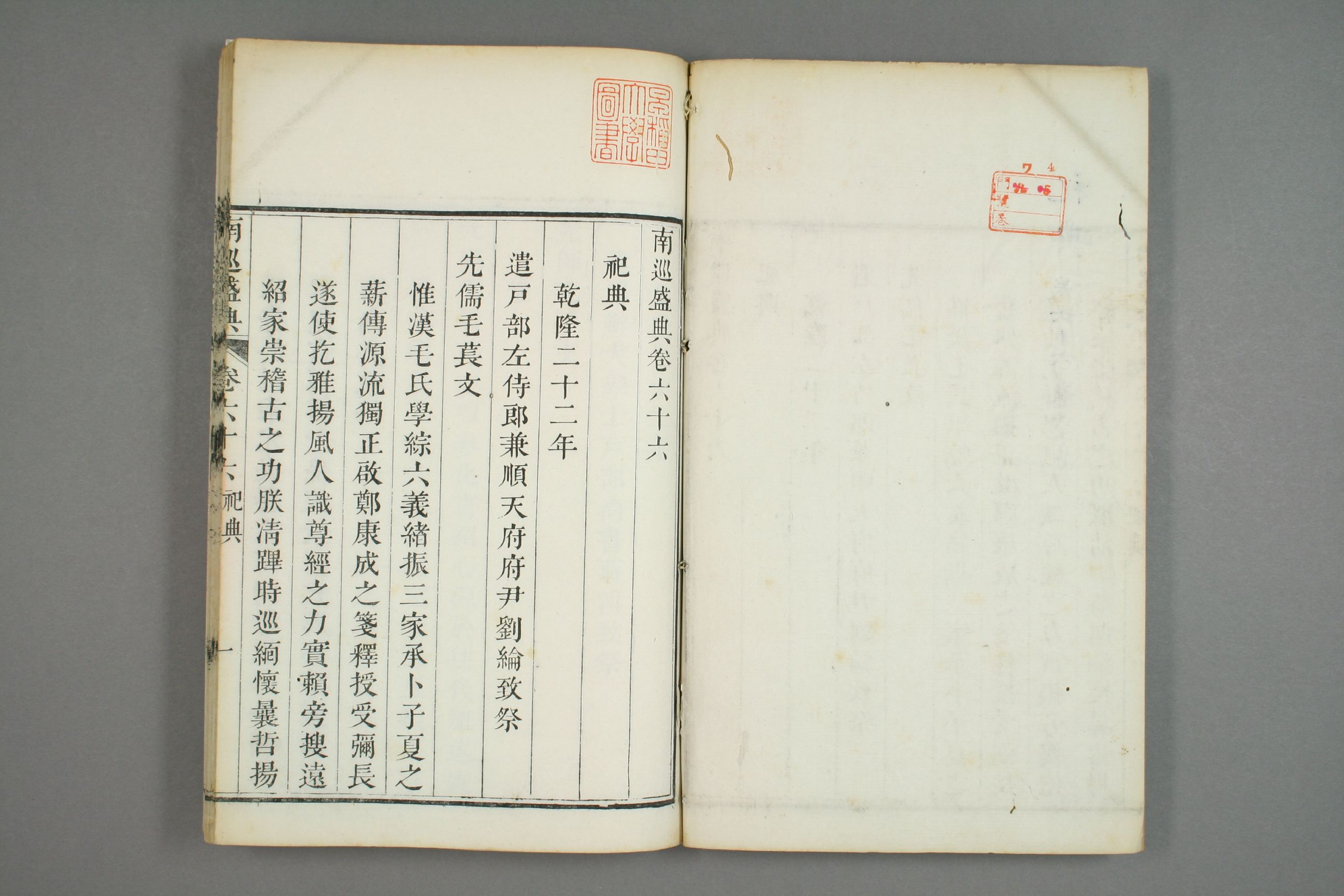 南巡盛典. 巻1－120_0027.pdf 第2页