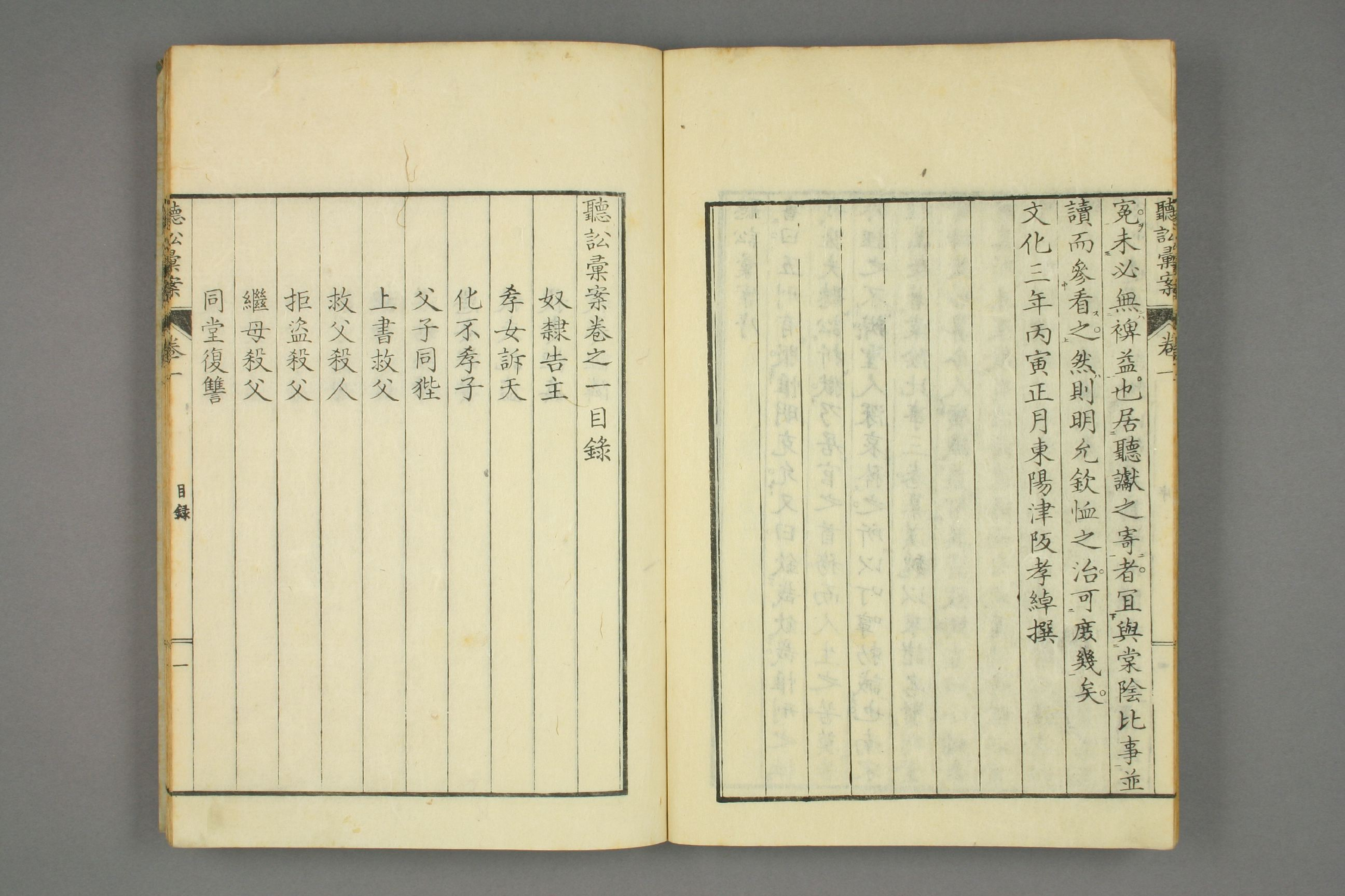 【日】聴訟彙案. 巻之1－3_0001.pdf 第6页