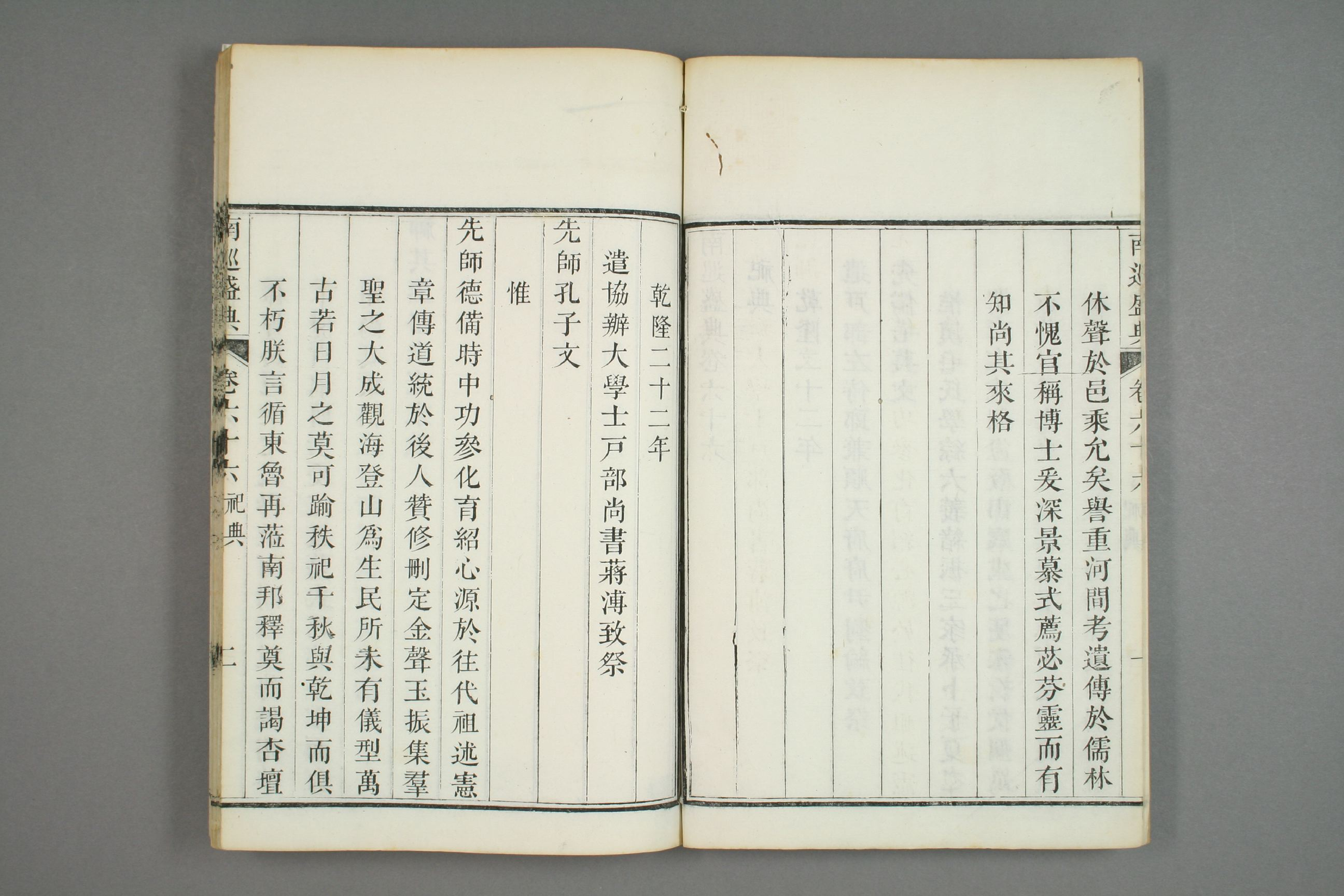 南巡盛典. 巻1－120_0027.pdf 第3页