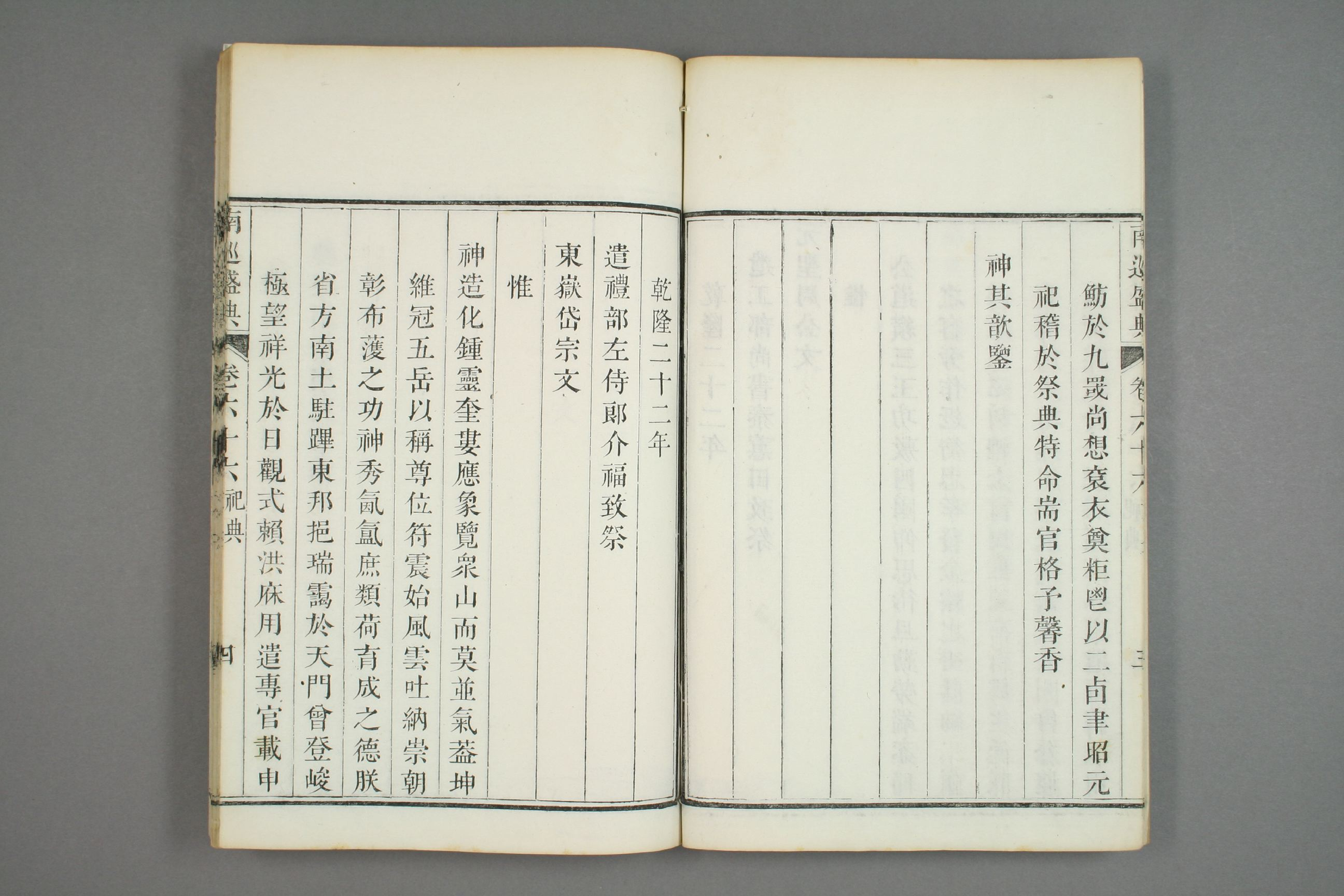 南巡盛典. 巻1－120_0027.pdf 第5页