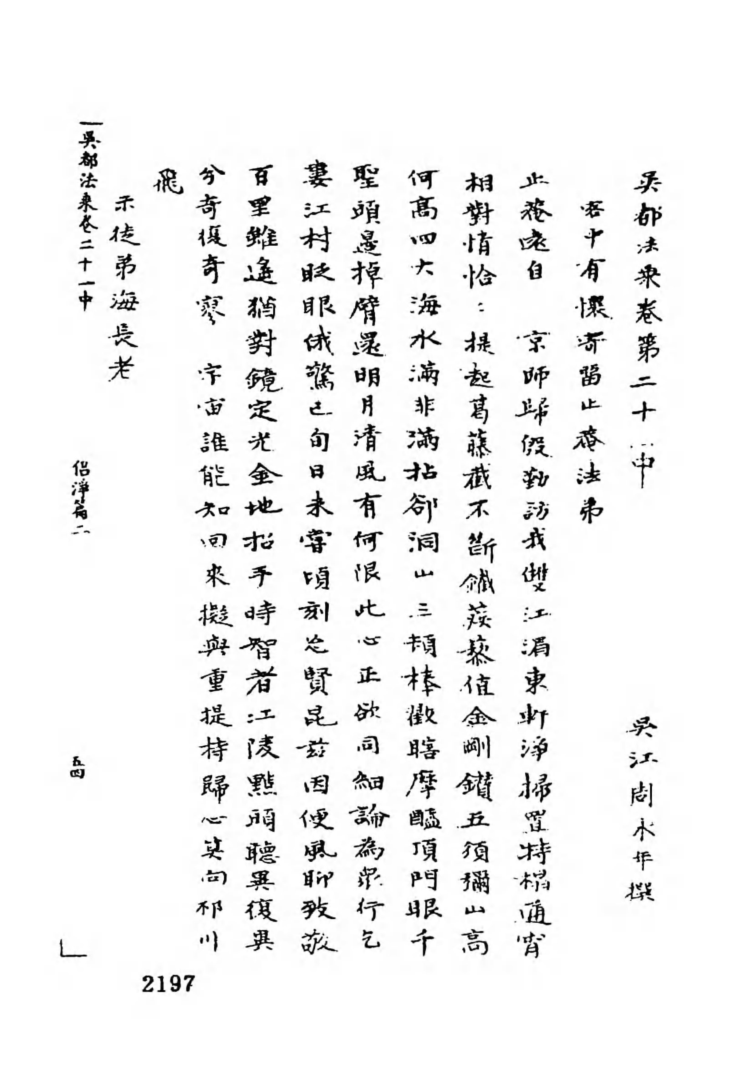 [中国佛寺志丛刊  第036册].白化文 张智主编.pdf 第4页