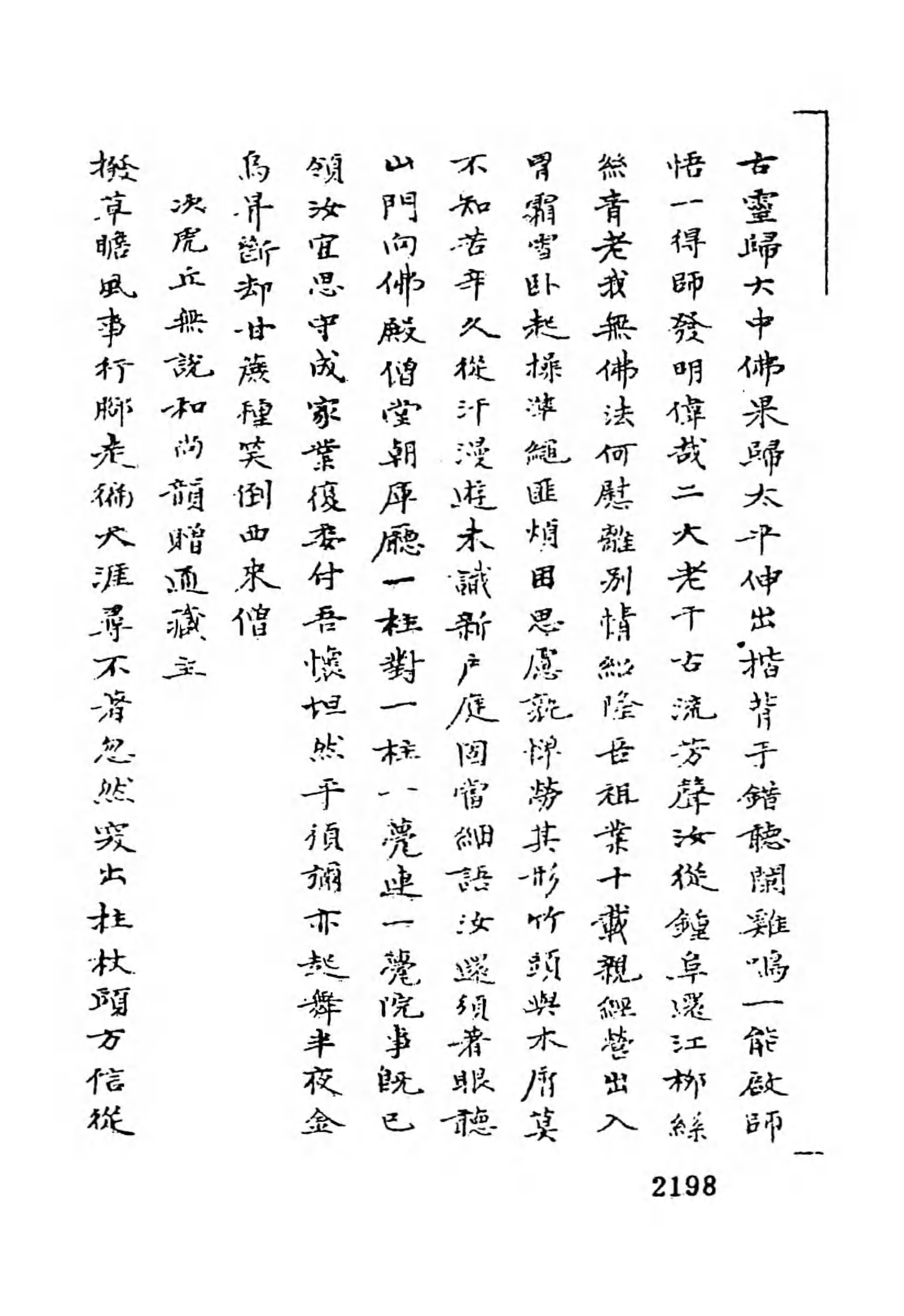 [中国佛寺志丛刊  第036册].白化文 张智主编.pdf 第5页