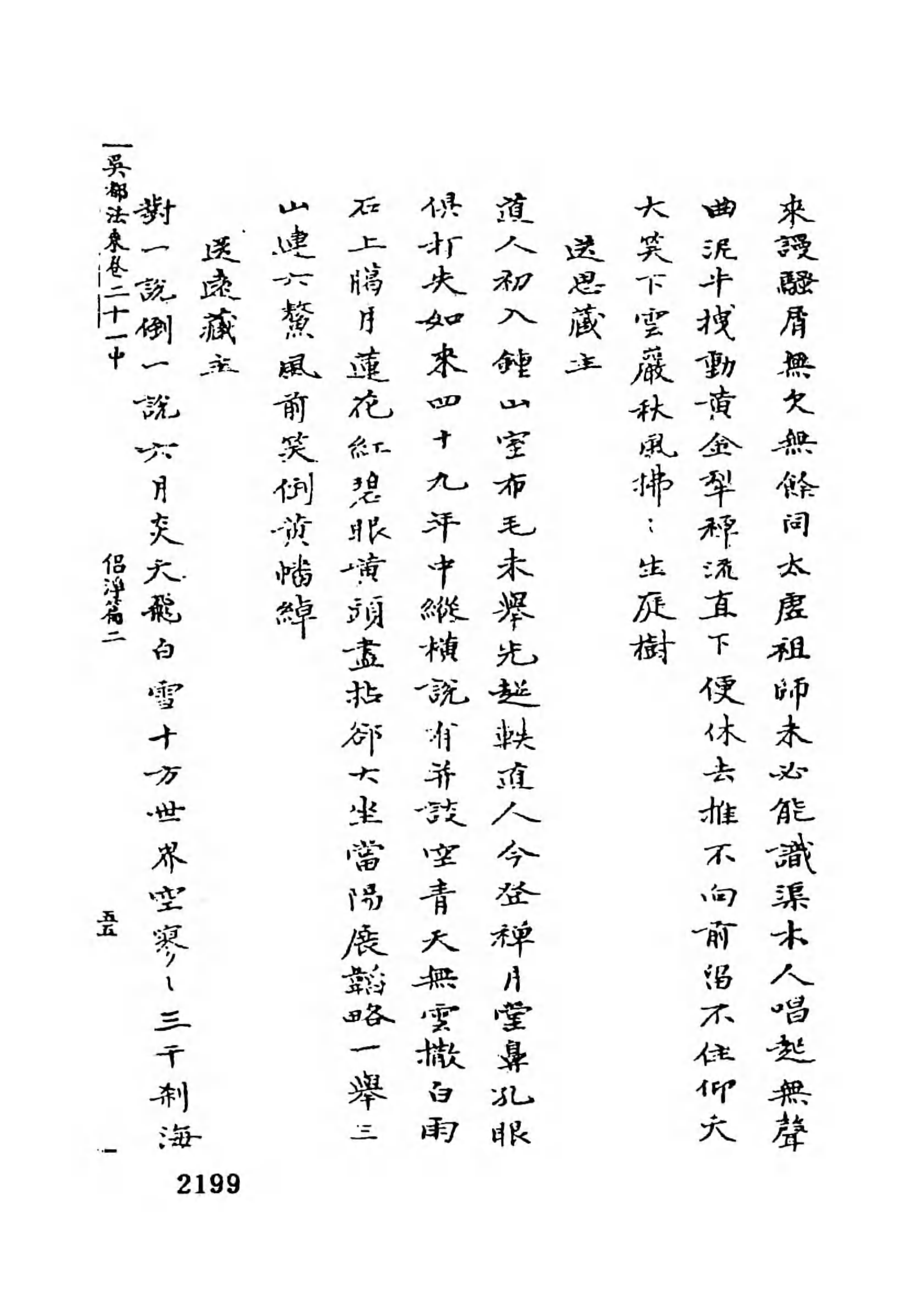 [中国佛寺志丛刊  第036册].白化文 张智主编.pdf 第6页