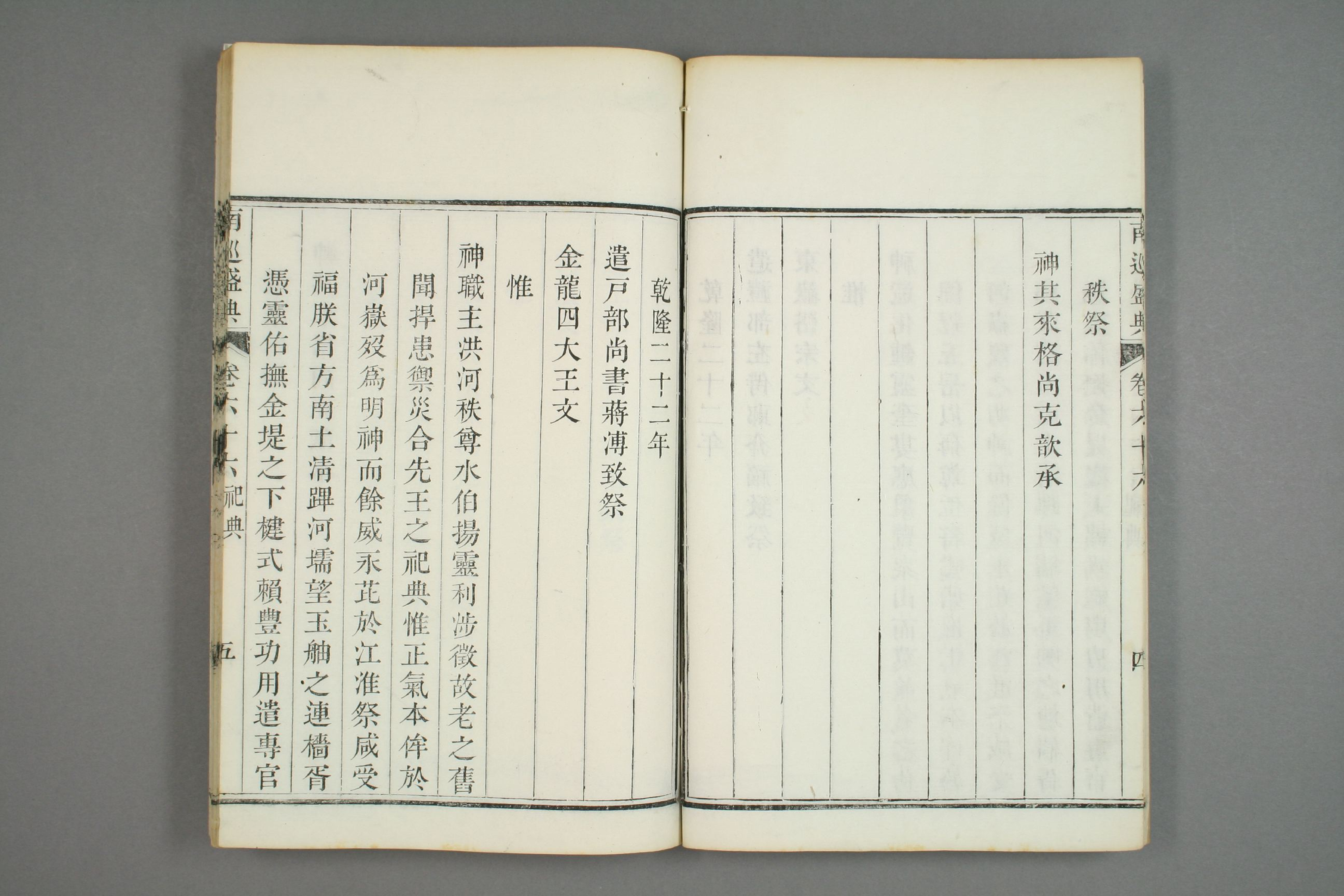 南巡盛典. 巻1－120_0027.pdf 第6页