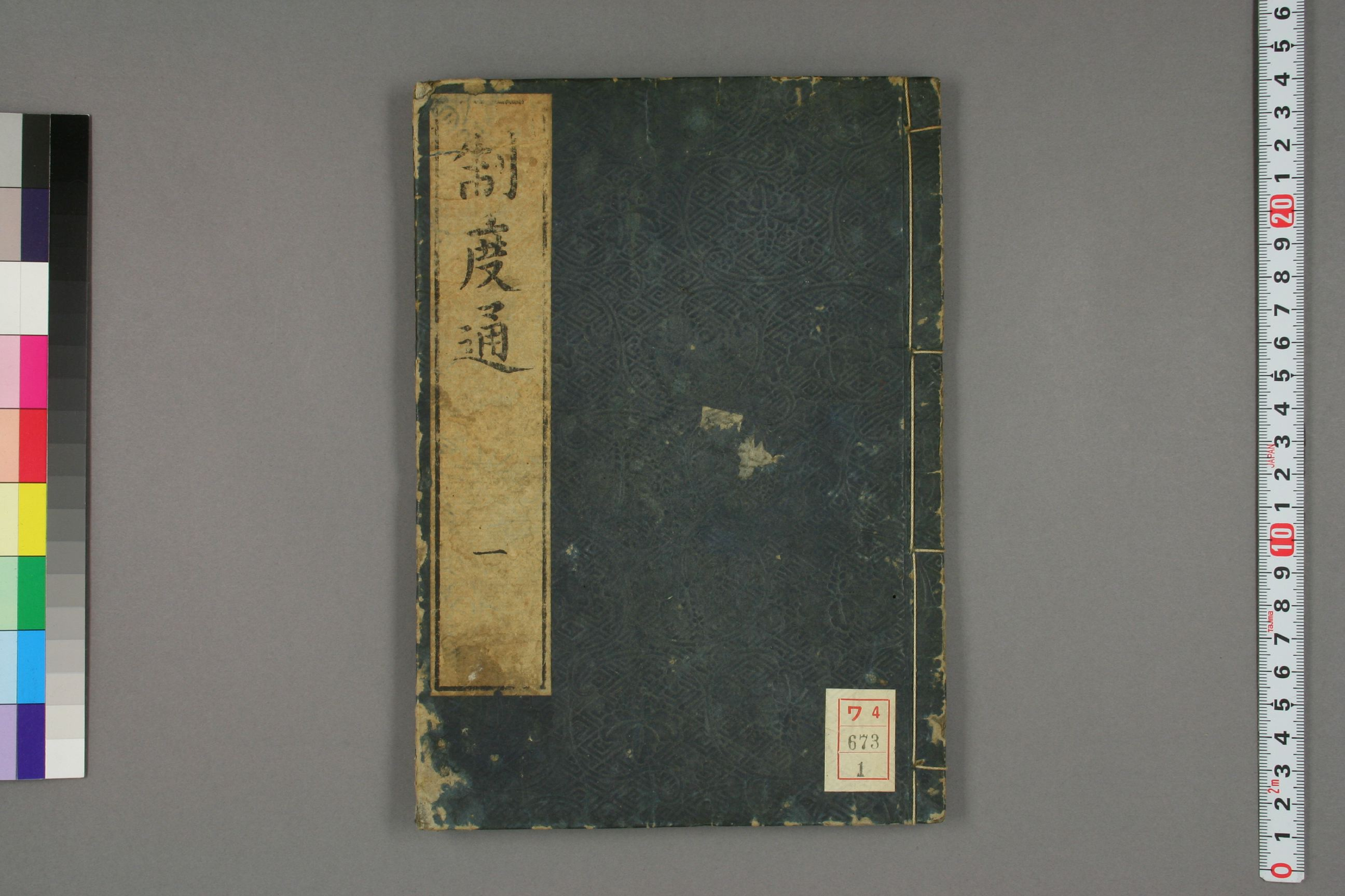 制度通. 巻1－13_0001.pdf 第1页