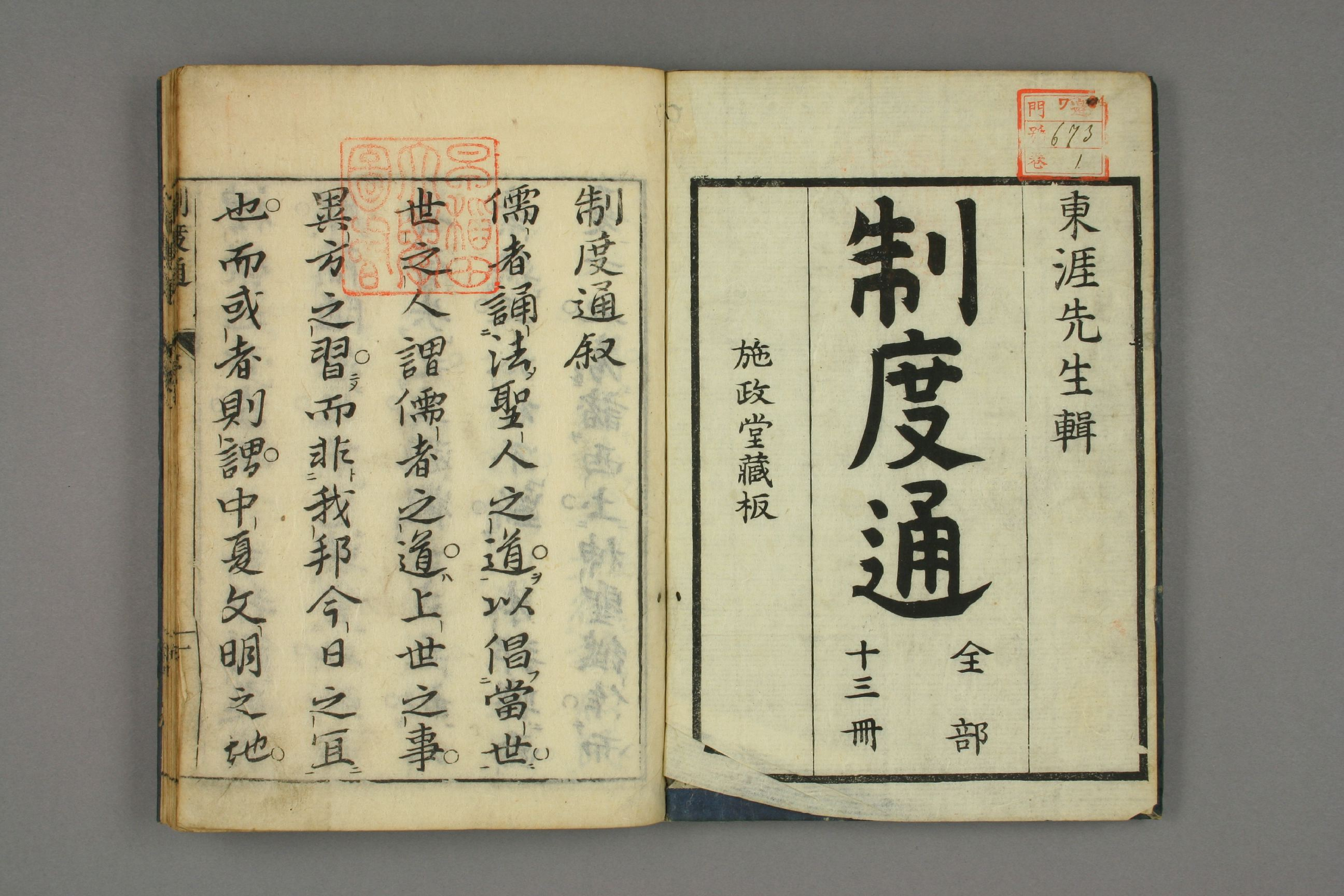 制度通. 巻1－13_0001.pdf 第2页