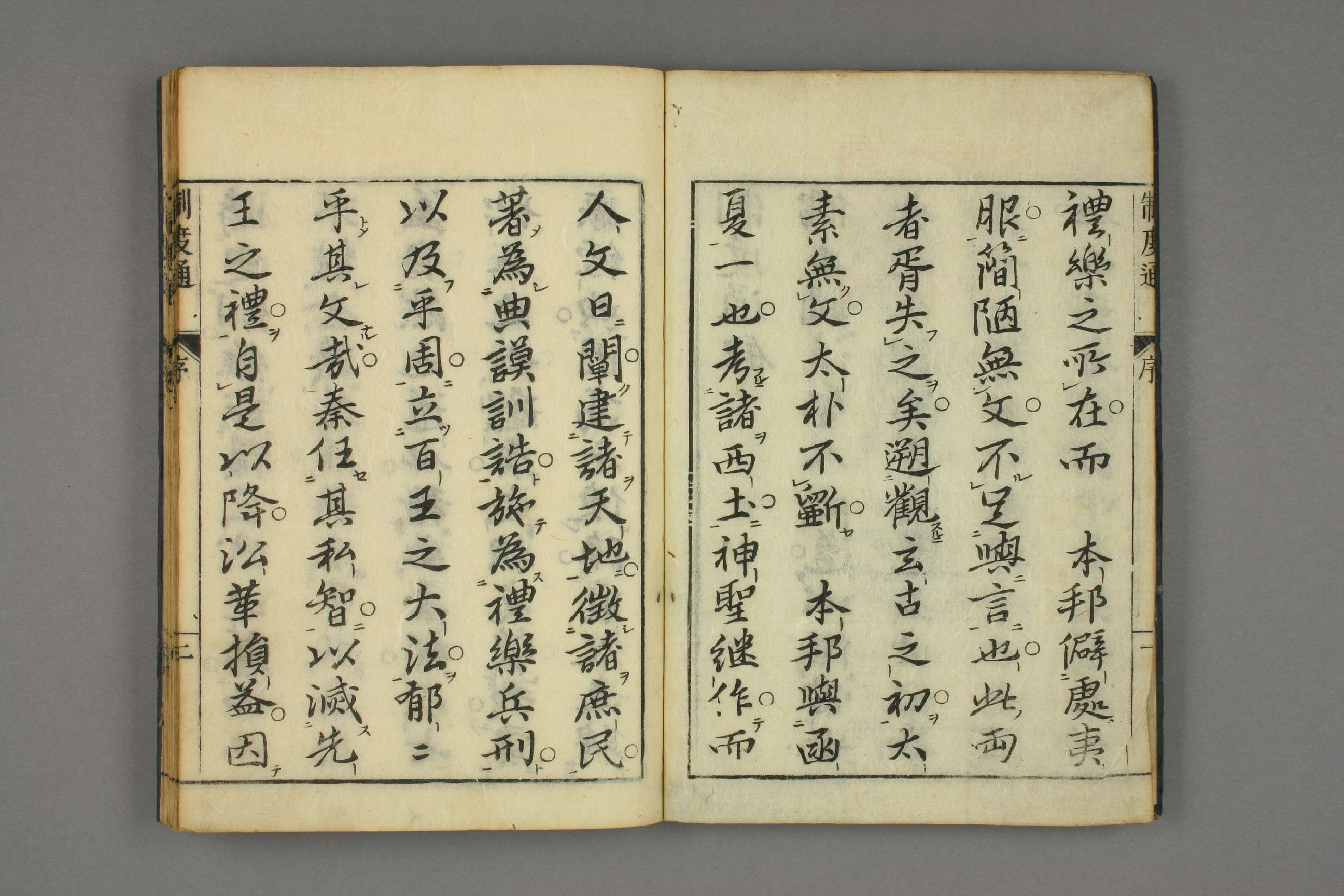 制度通. 巻1－13_0001.pdf 第3页